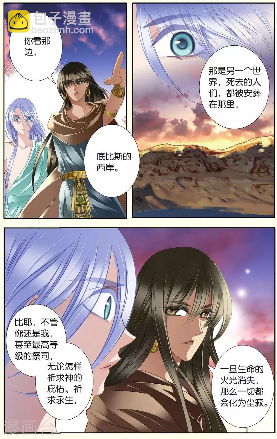 砂與海之歌 - 第27話 信仰（下） - 3