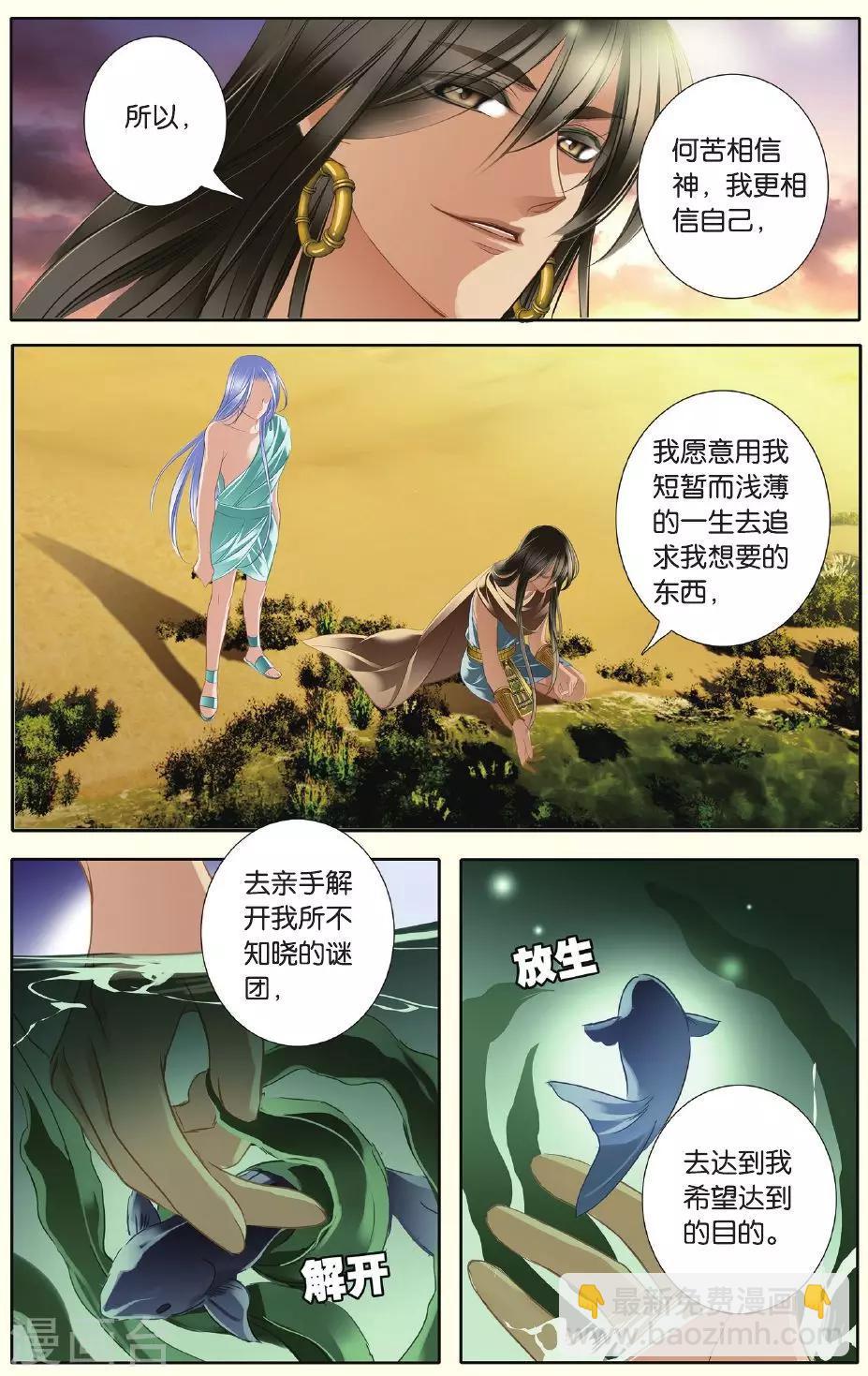 砂與海之歌 - 第27話 信仰（下） - 4