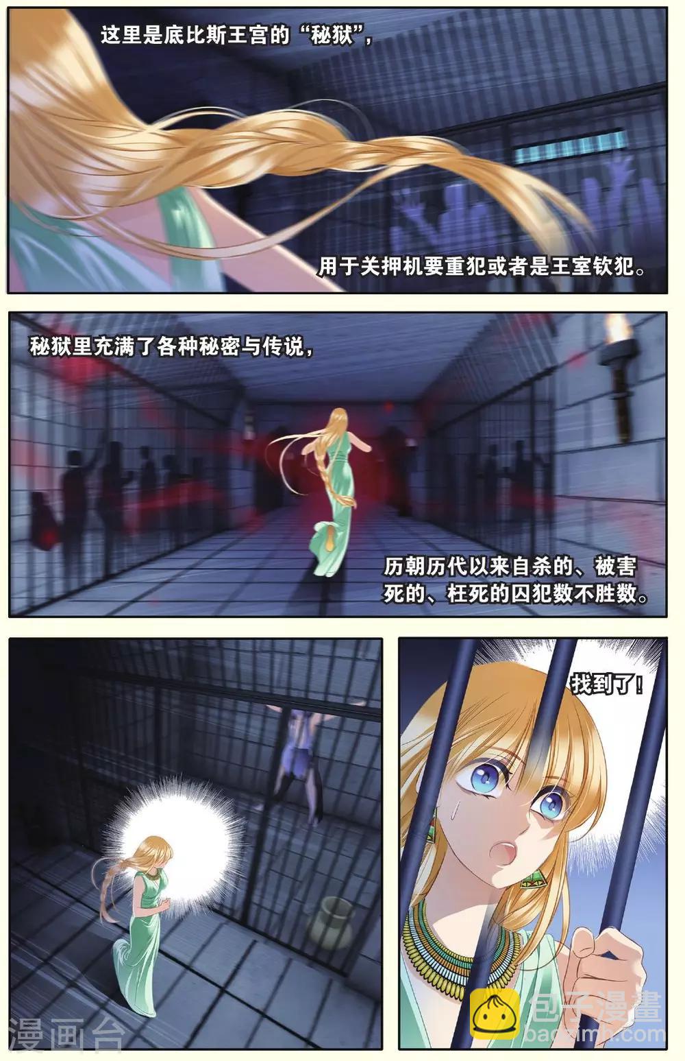 砂與海之歌 - 第29話 背叛者（上） - 2