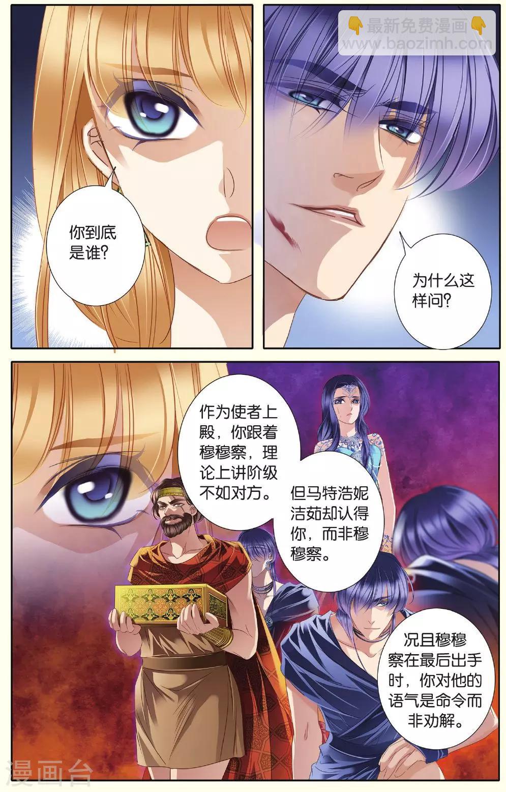 砂與海之歌 - 第29話 背叛者（上） - 1