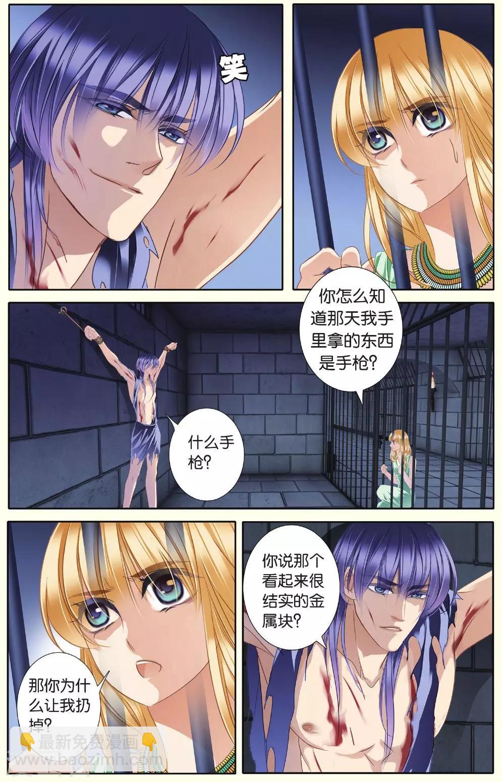 砂與海之歌 - 第29話 背叛者（上） - 2