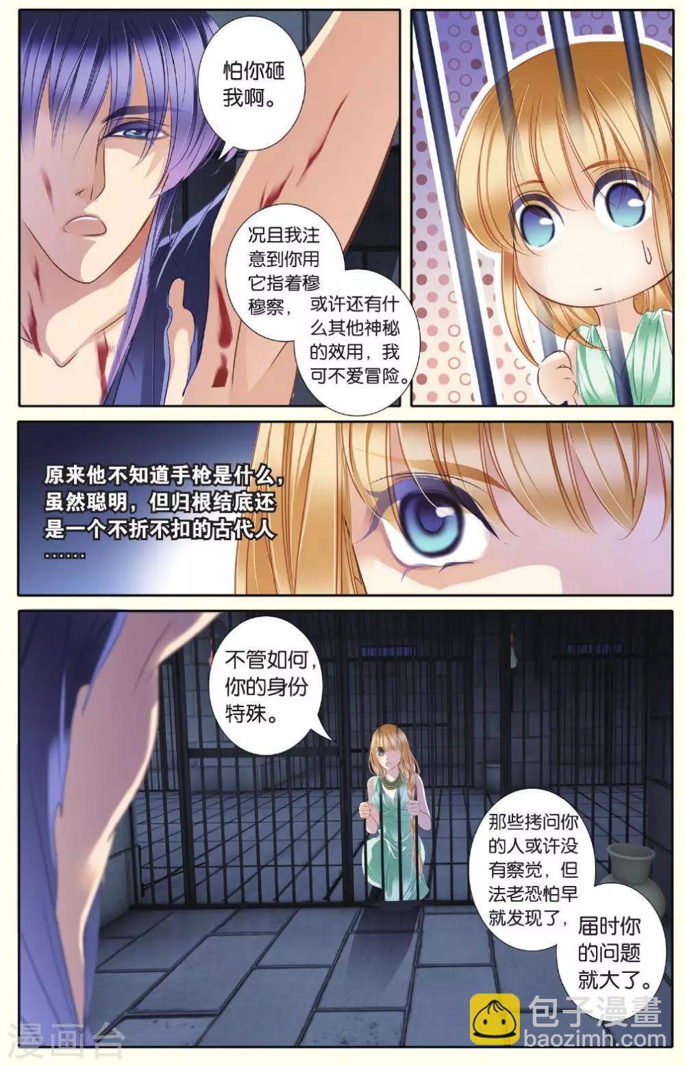 砂與海之歌 - 第29話 背叛者（上） - 3