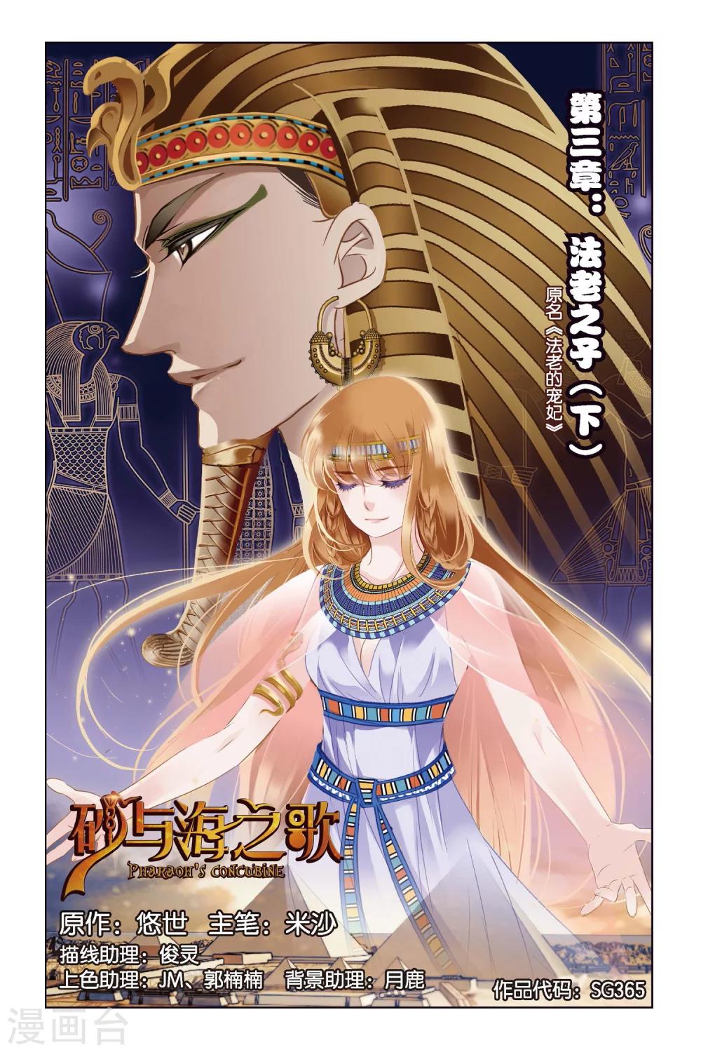 砂與海之歌 - 第3話法老之子（下） - 1