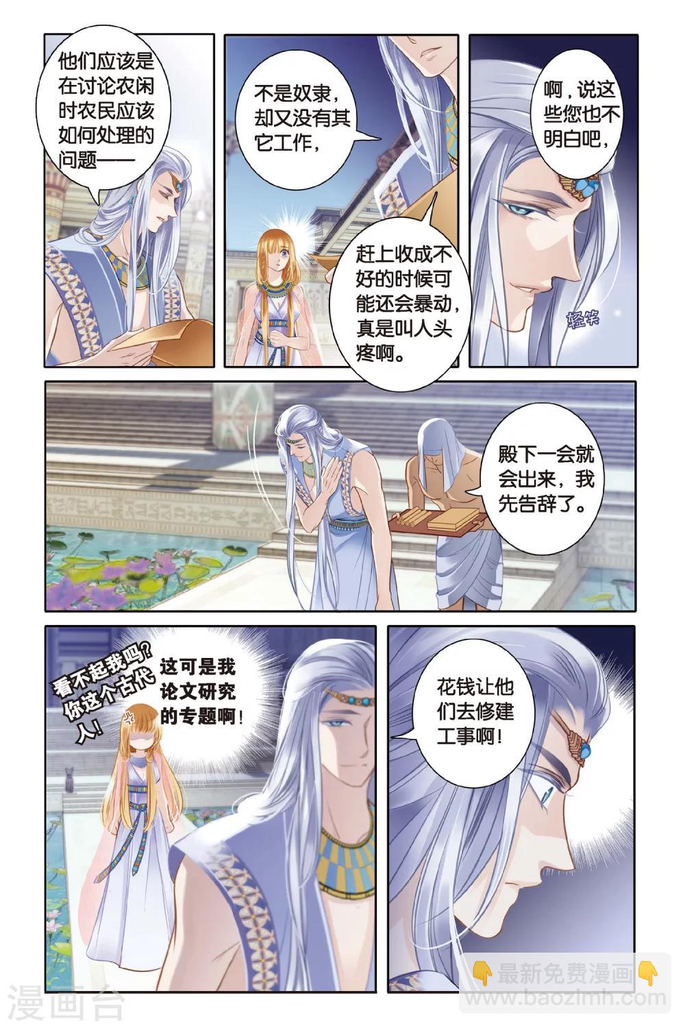 砂與海之歌 - 第3話法老之子（下） - 1