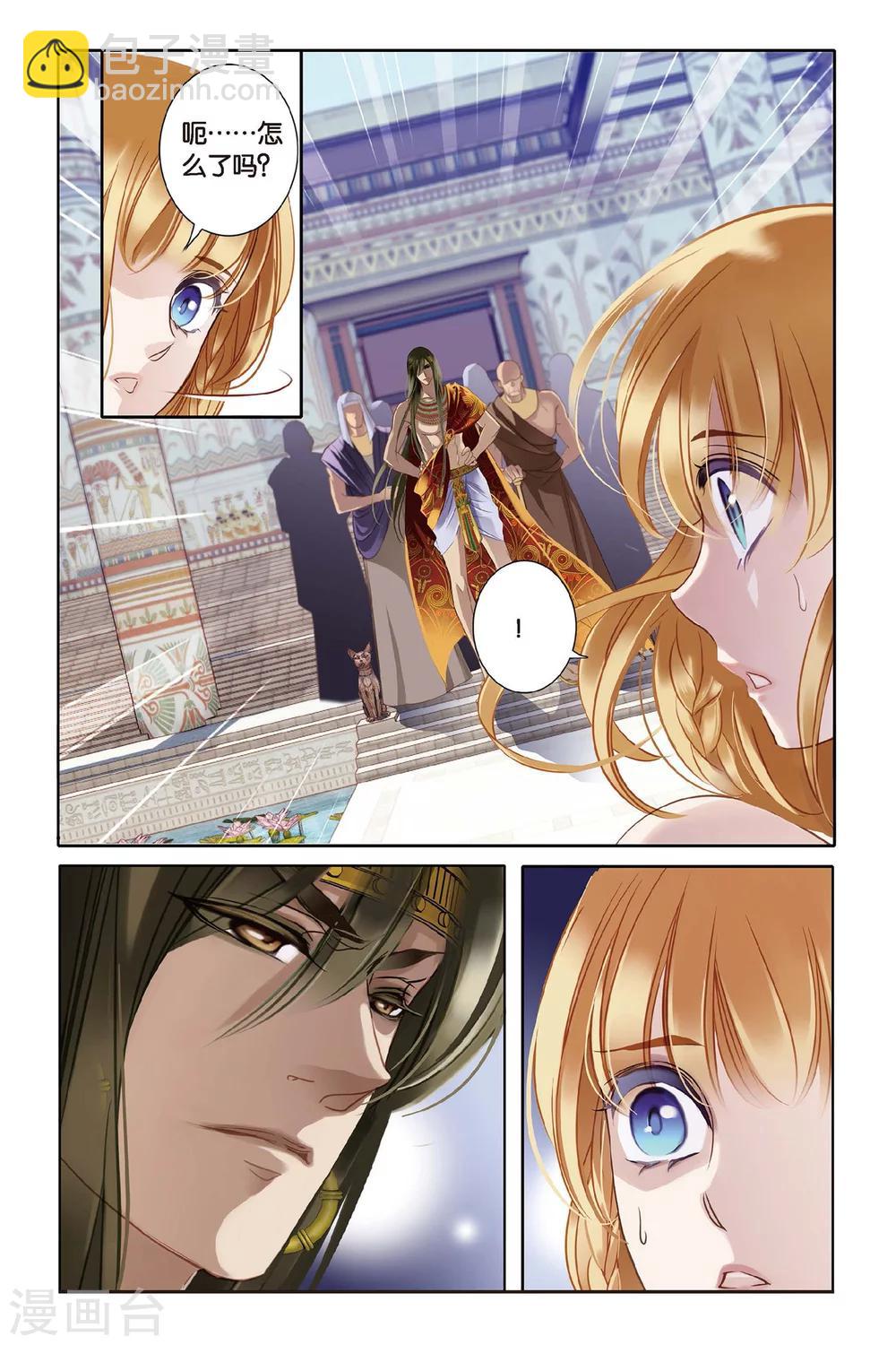 砂與海之歌 - 第3話法老之子（下） - 4