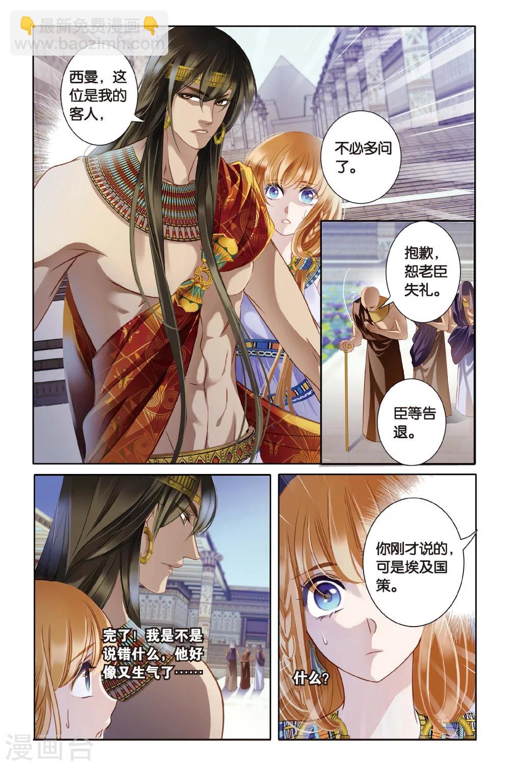 砂與海之歌 - 第3話法老之子（下） - 1