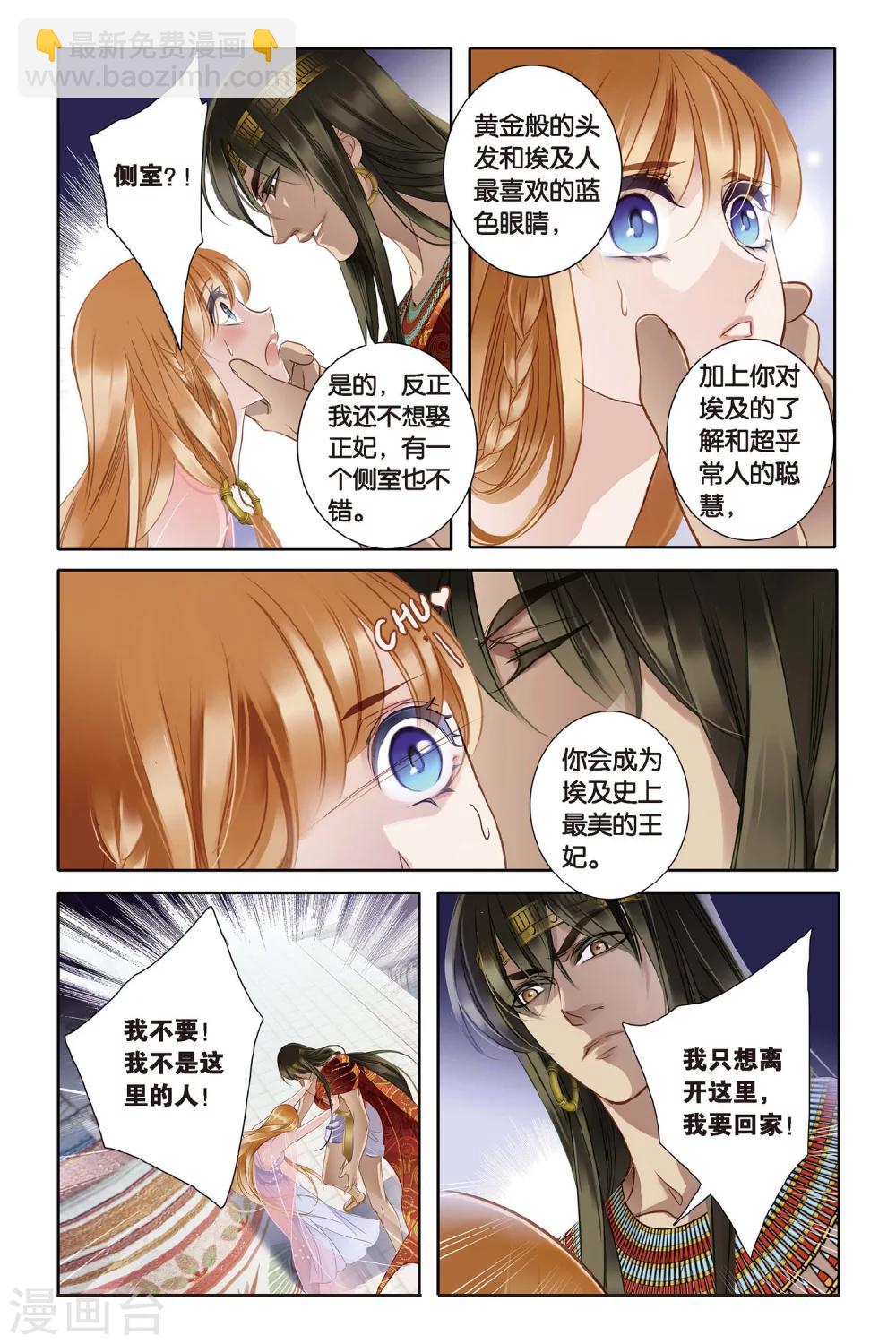 砂與海之歌 - 第3話法老之子（下） - 1