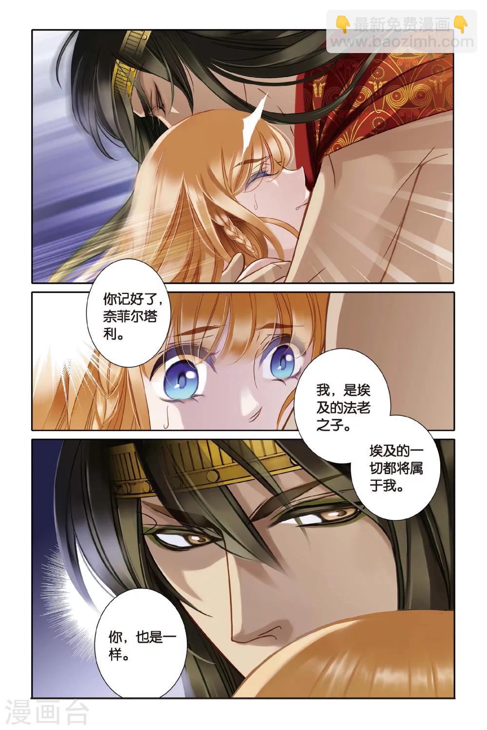 砂與海之歌 - 第3話法老之子（下） - 3