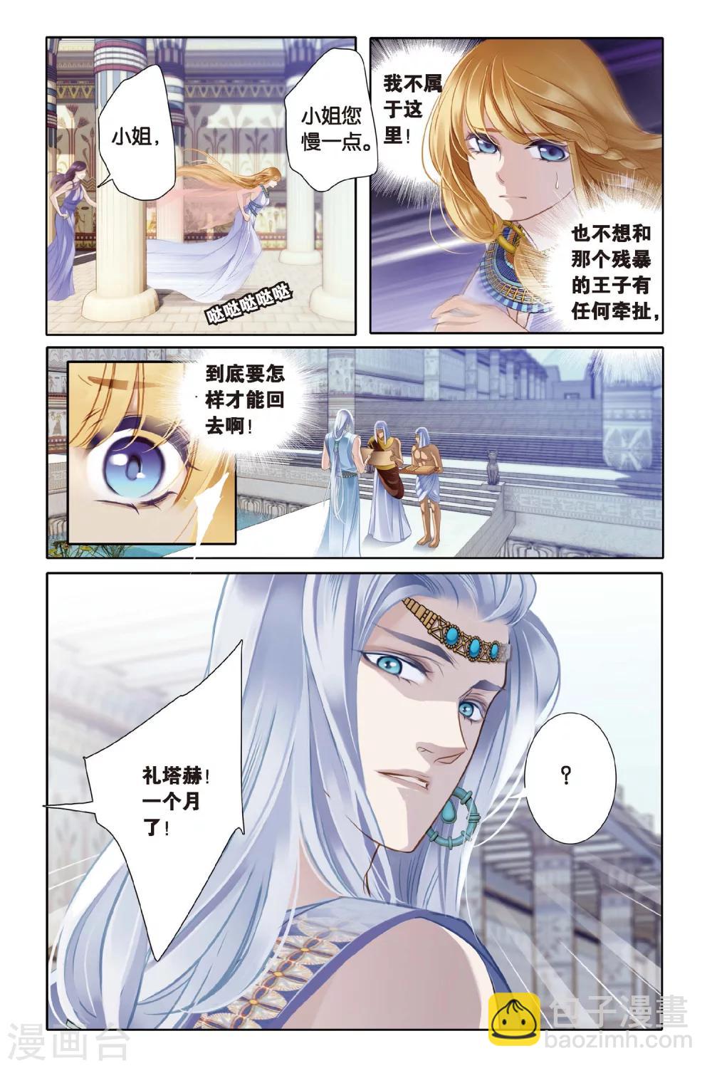 砂與海之歌 - 第3話法老之子（下） - 4