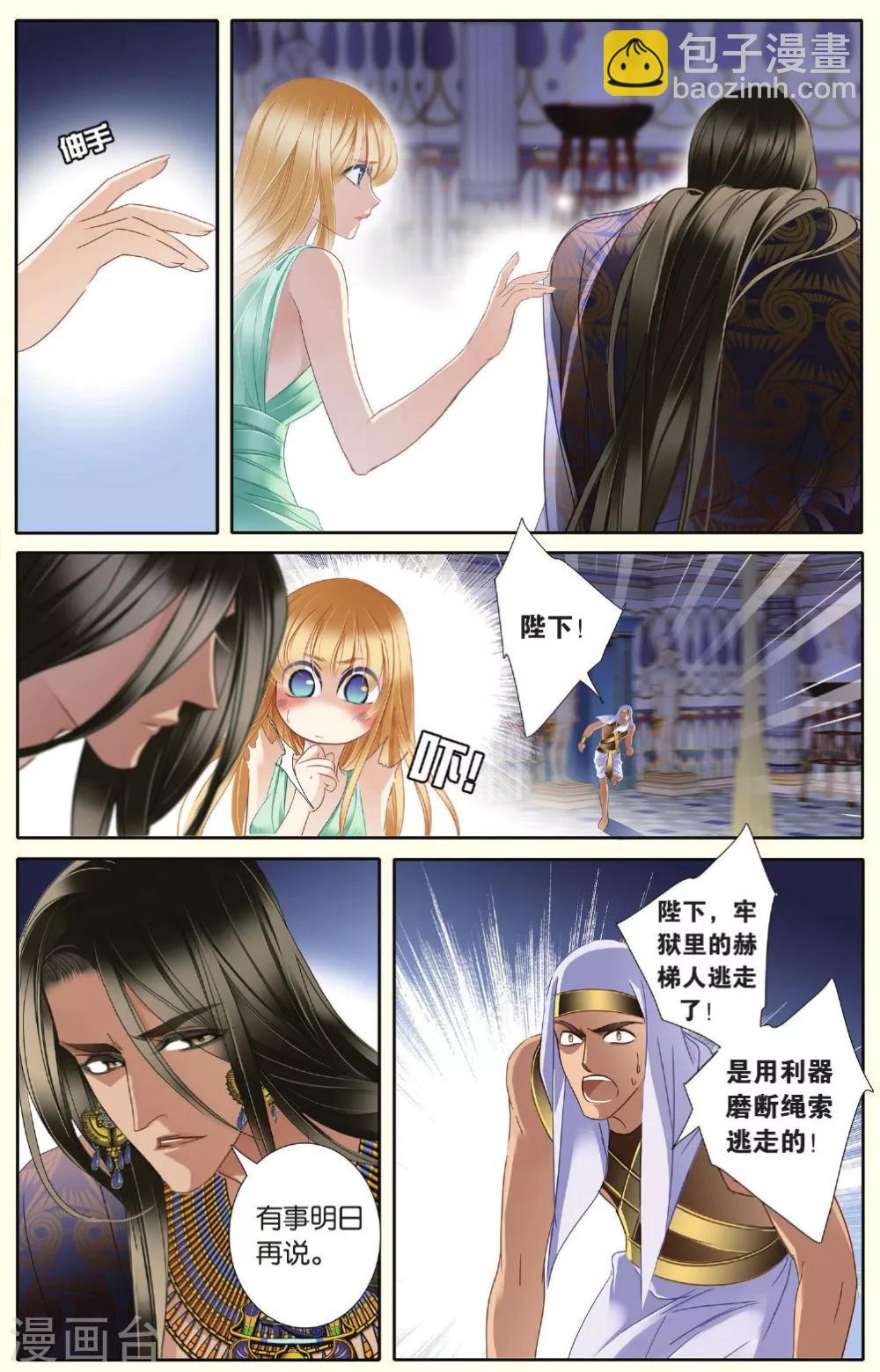 砂與海之歌 - 第31話 後知後覺上 - 2