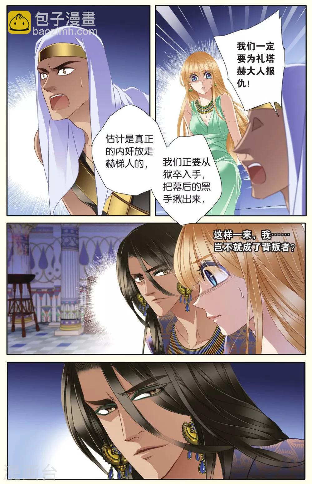 砂與海之歌 - 第31話 後知後覺上 - 4