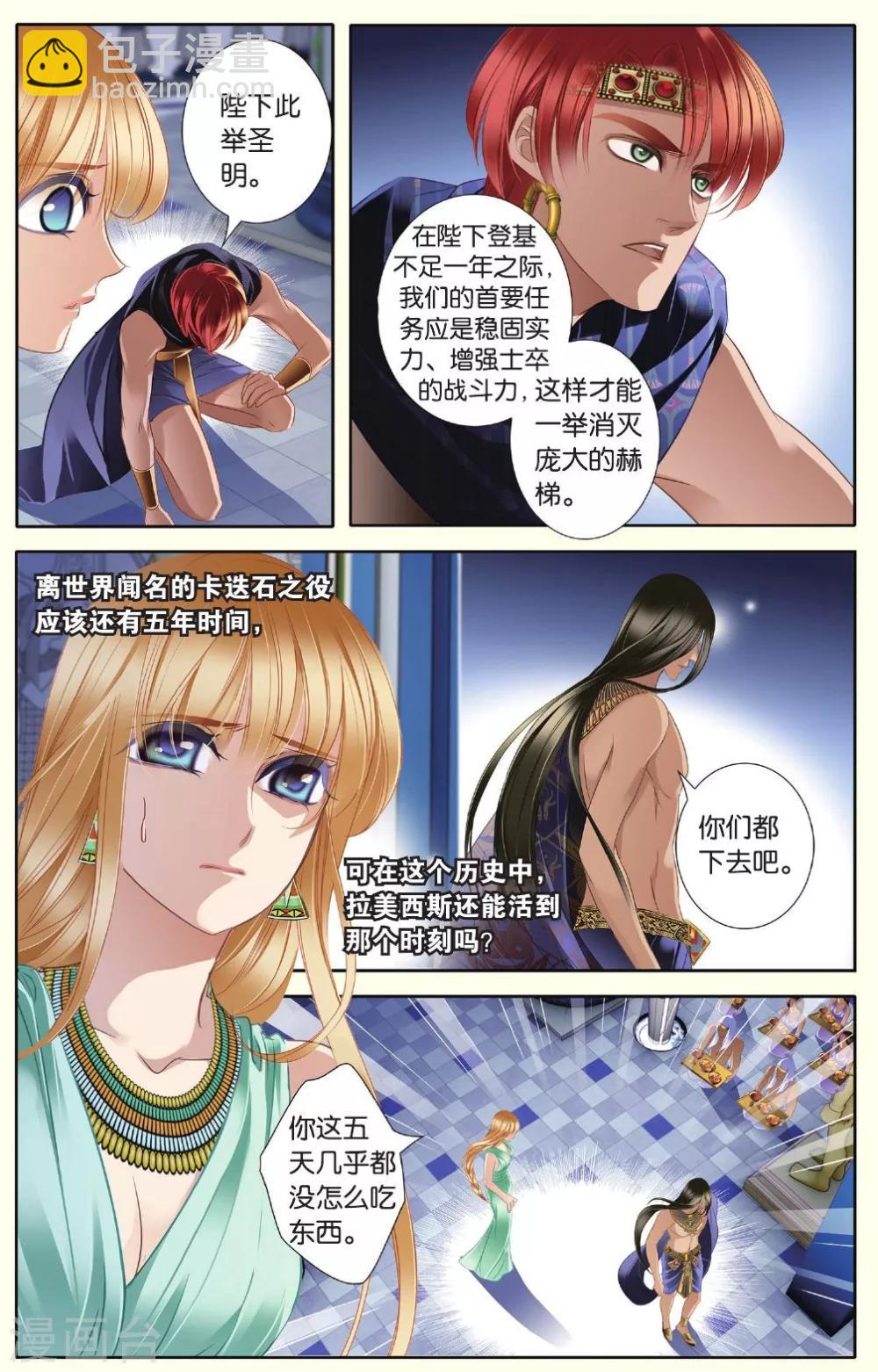 砂與海之歌 - 第31話 後知後覺上 - 1