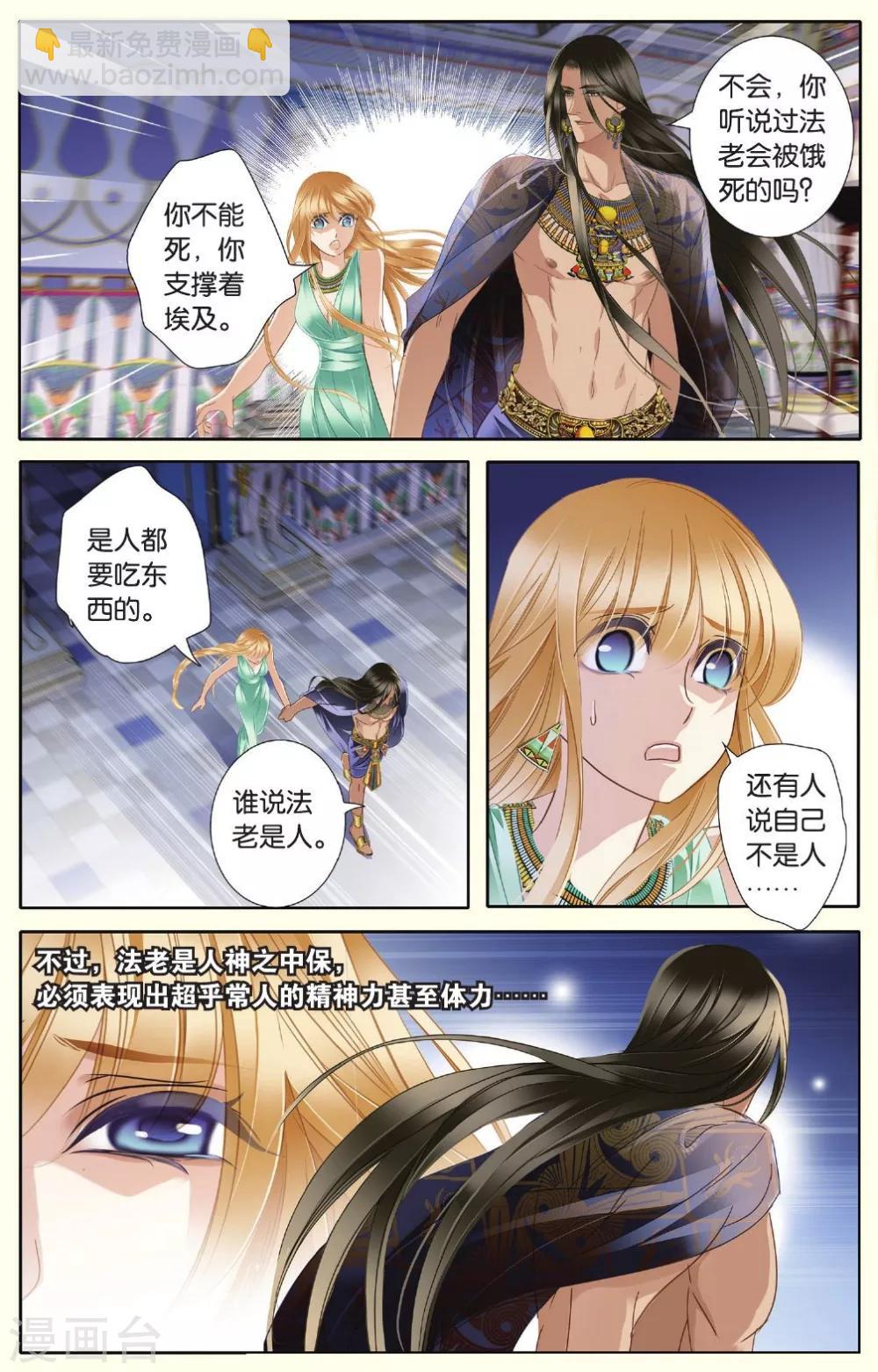 砂與海之歌 - 第31話 後知後覺上 - 3