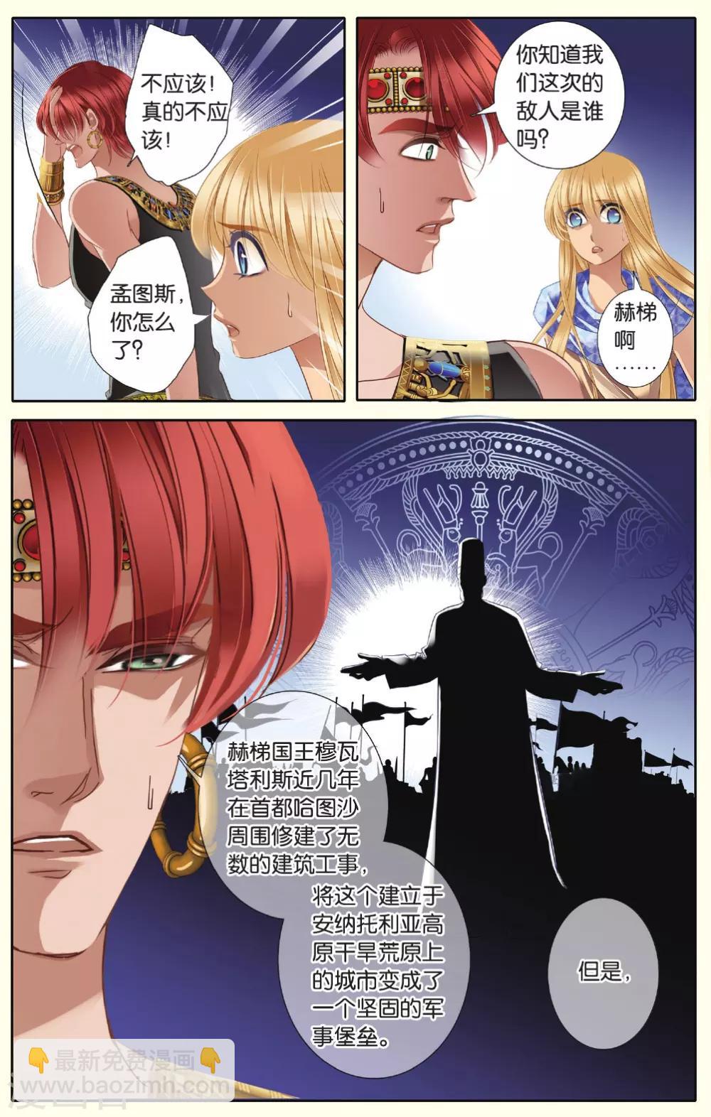 砂與海之歌 - 第35話 背後的君主 - 2