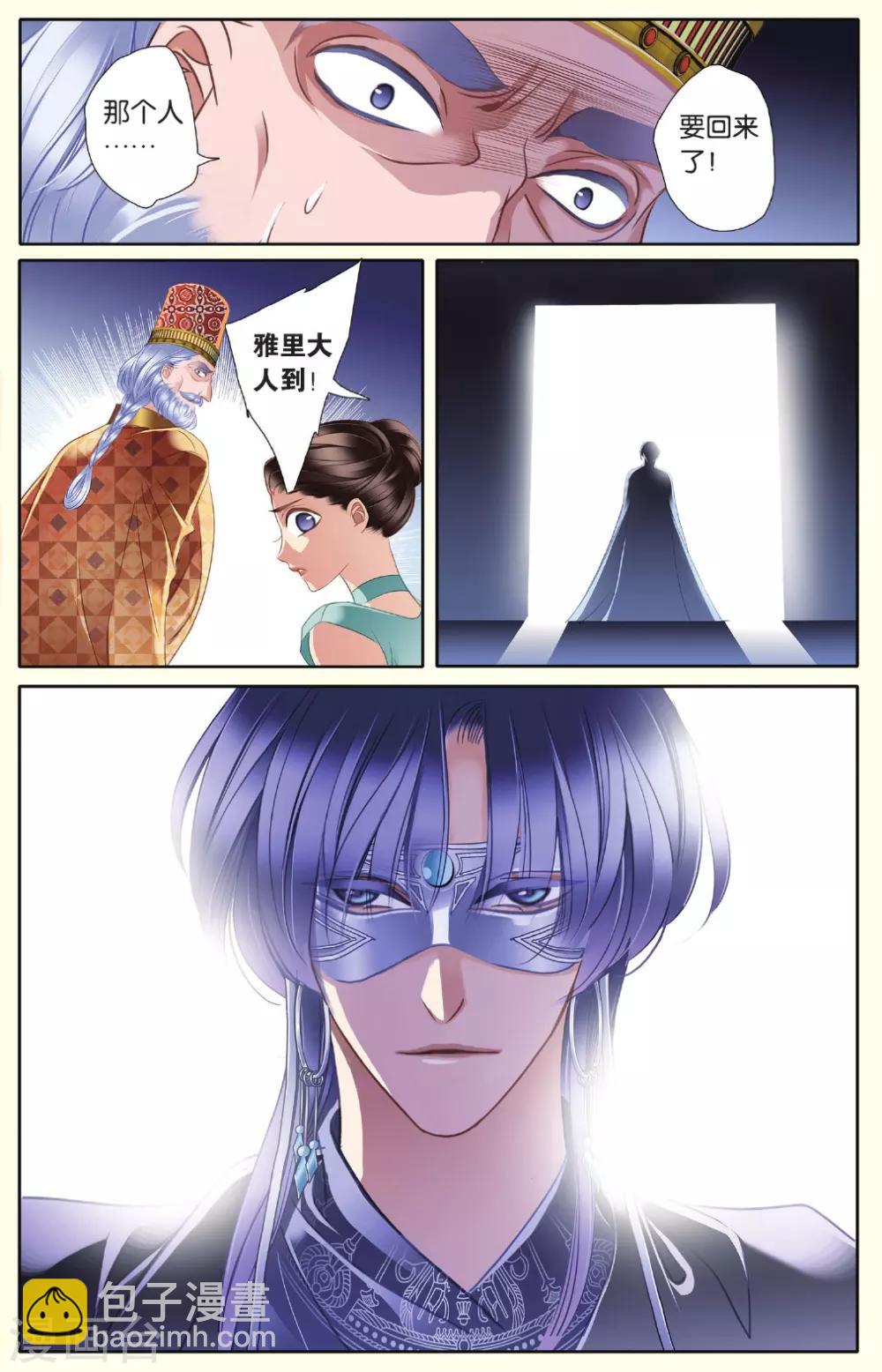 砂與海之歌 - 第35話 背後的君主 - 1