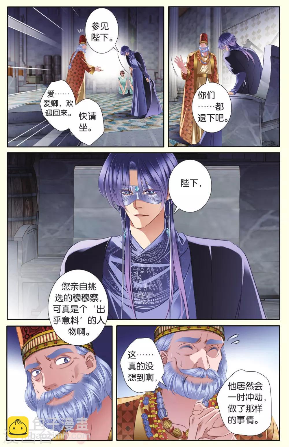 砂與海之歌 - 第35話 背後的君主 - 2