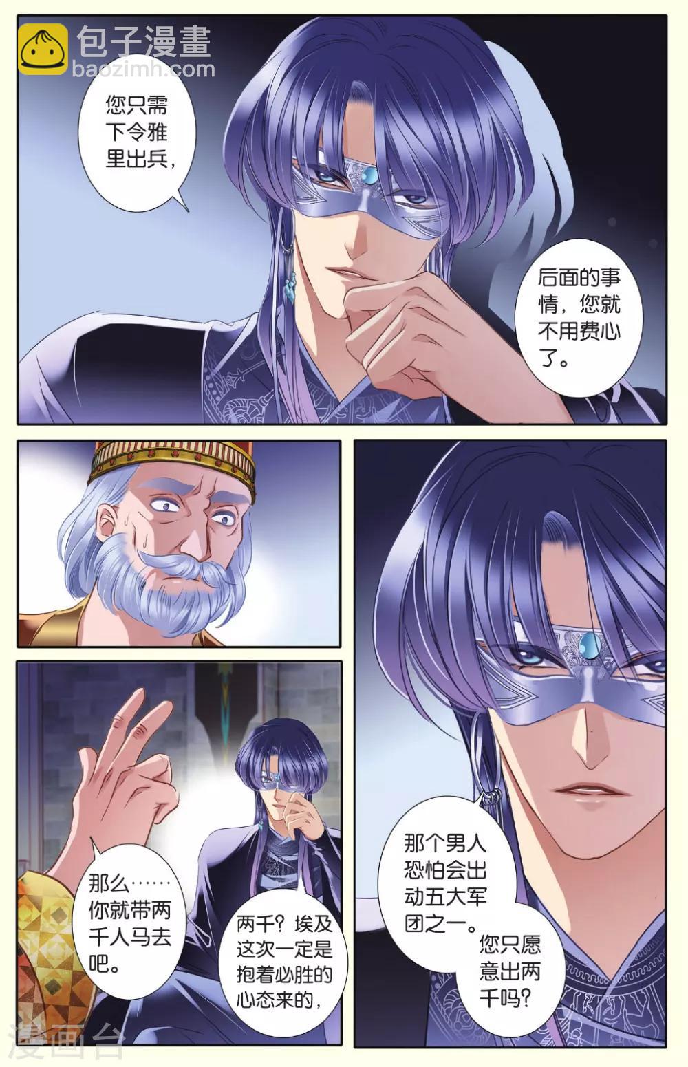 砂與海之歌 - 第35話 背後的君主 - 4