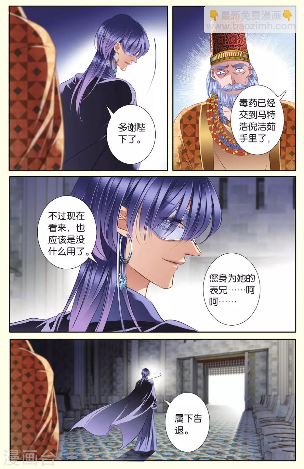 砂與海之歌 - 第35話 背後的君主 - 3