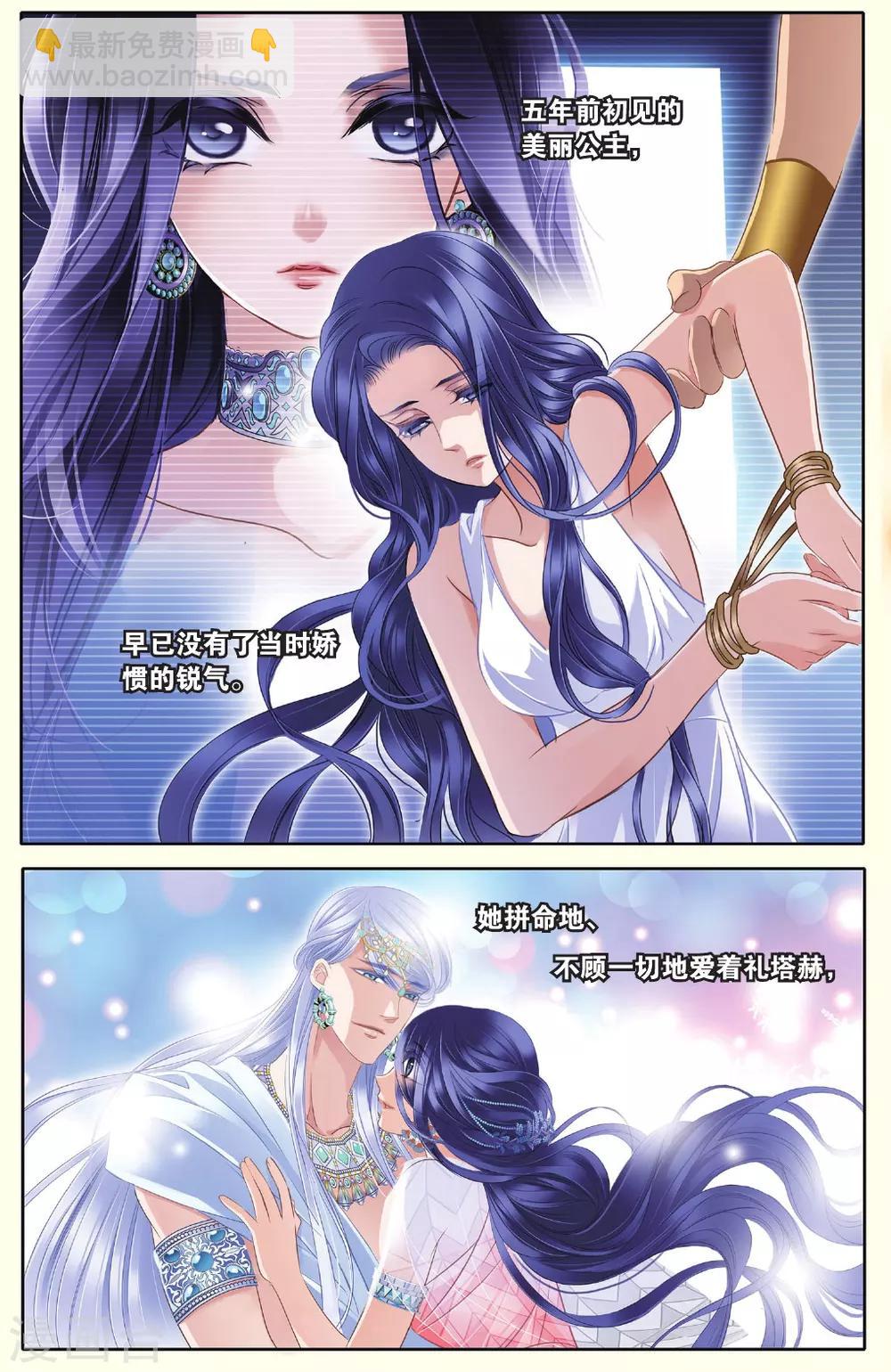 砂與海之歌 - 第35話 背後的君主 - 2