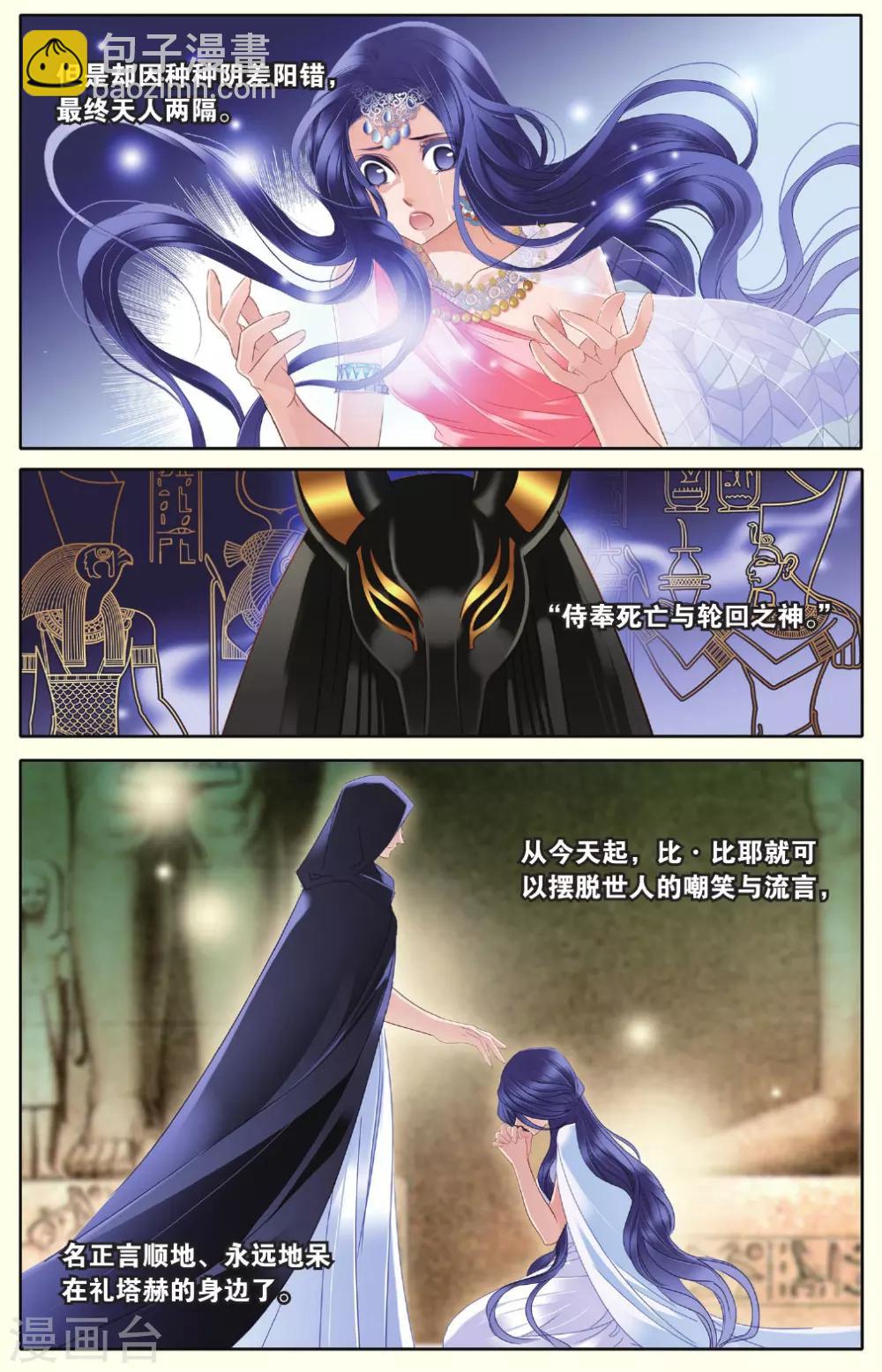 砂與海之歌 - 第35話 背後的君主 - 3