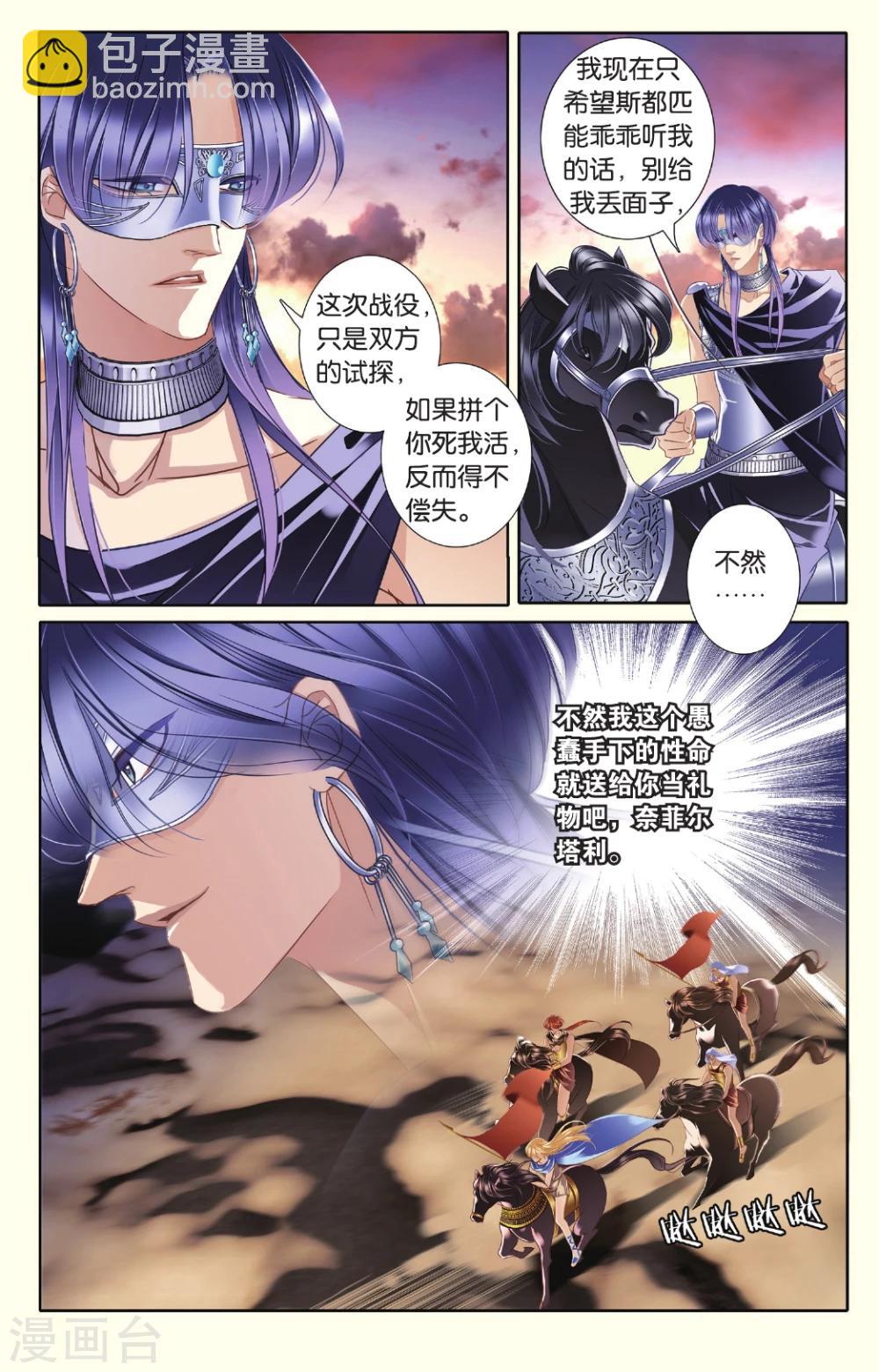 砂與海之歌 - 第37話 雙方的攻防 - 4