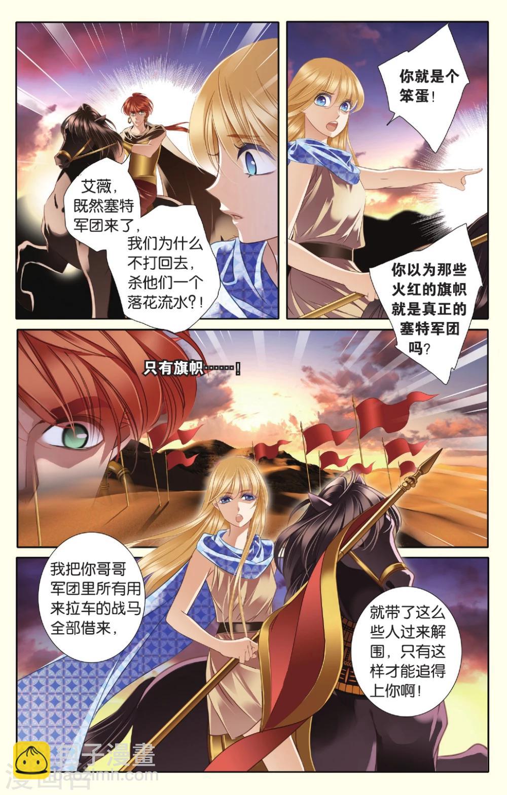 砂與海之歌 - 第37話 雙方的攻防 - 1