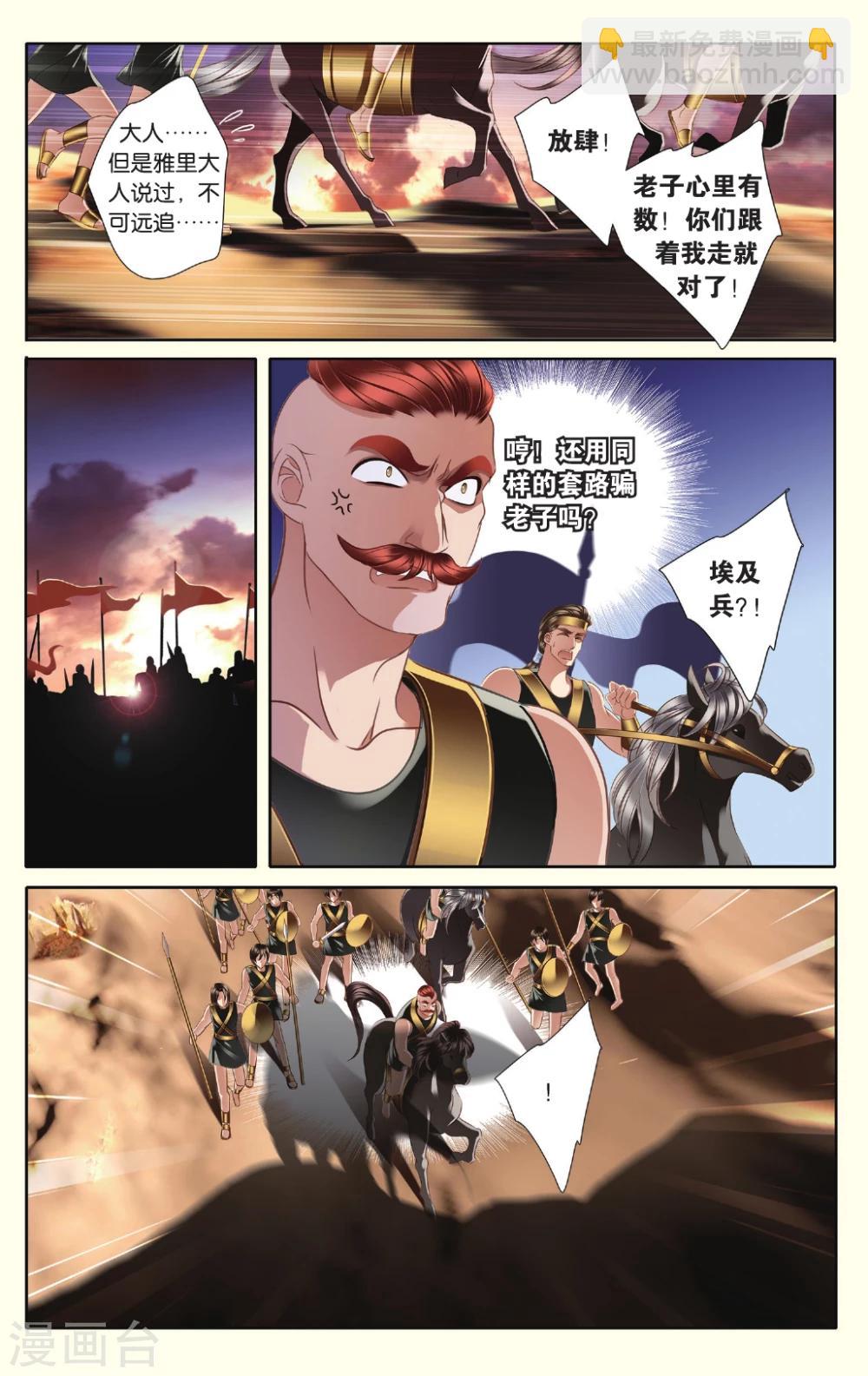 砂與海之歌 - 第37話 雙方的攻防 - 1