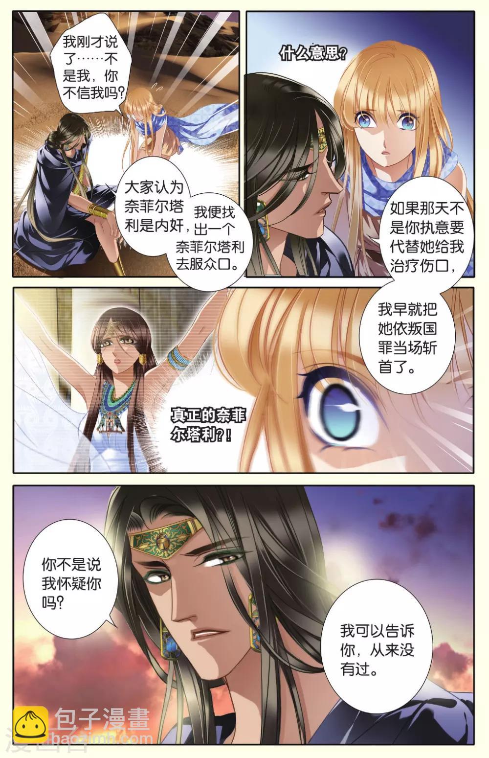 砂與海之歌 - 第39話 法老的寵妃（中） - 2