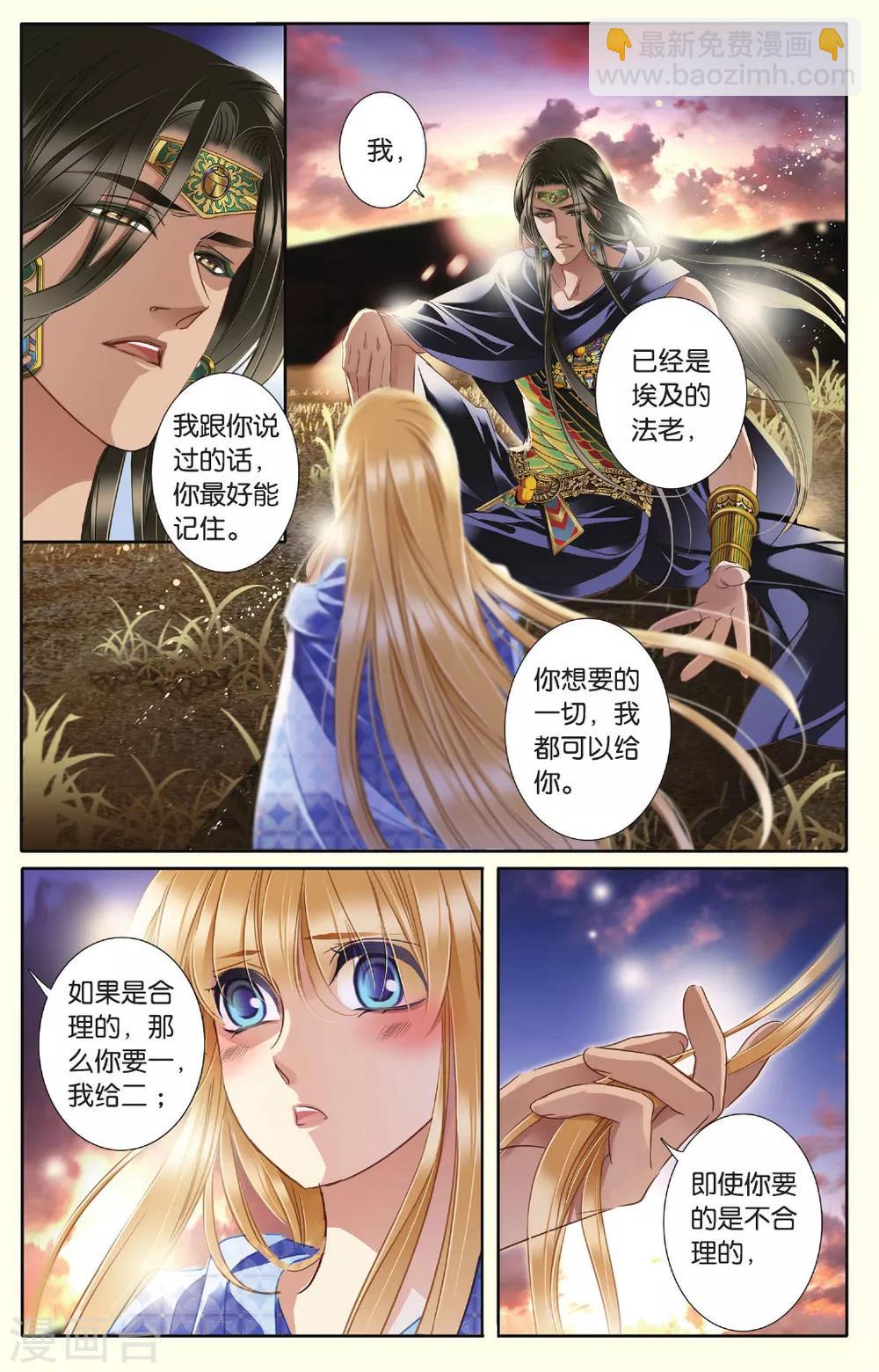 砂與海之歌 - 第39話 法老的寵妃（中） - 3