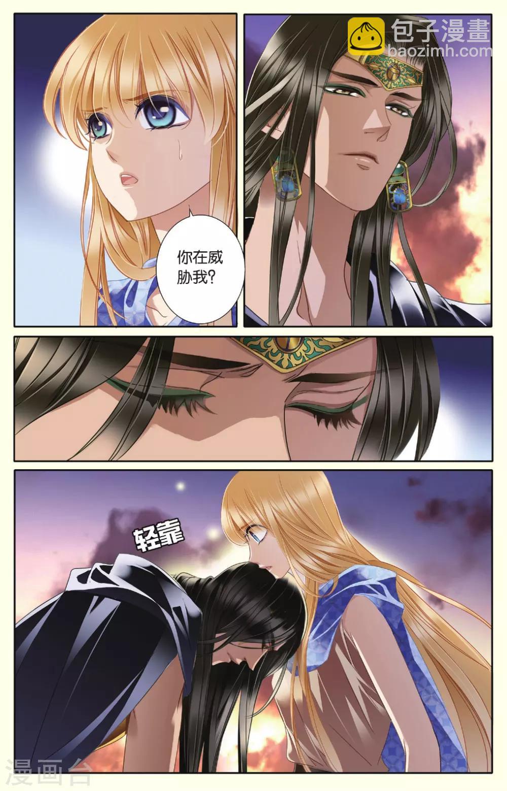 砂與海之歌 - 第39話 法老的寵妃（中） - 3