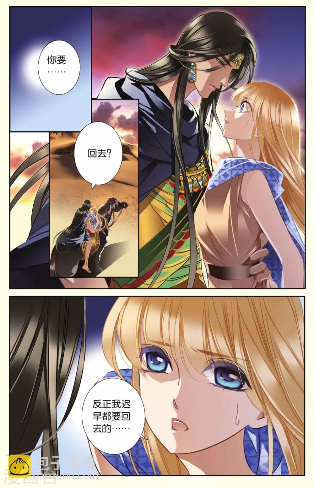 砂與海之歌 - 第39話 法老的寵妃（中） - 2