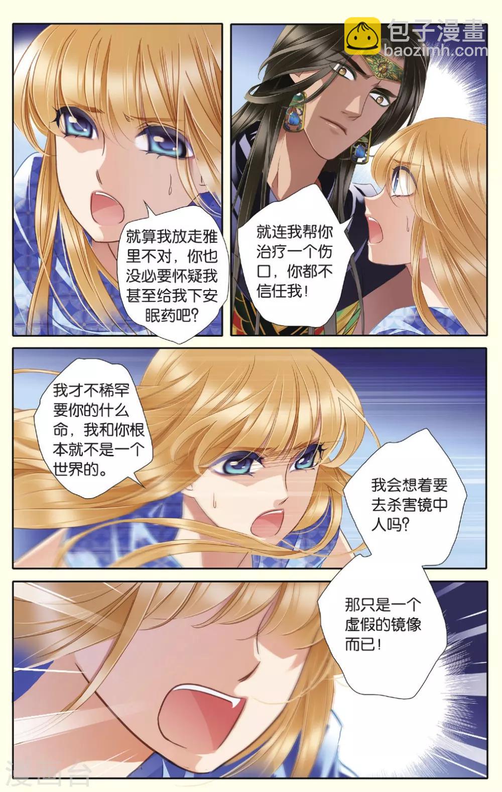 砂與海之歌 - 第39話 法老的寵妃（中） - 3