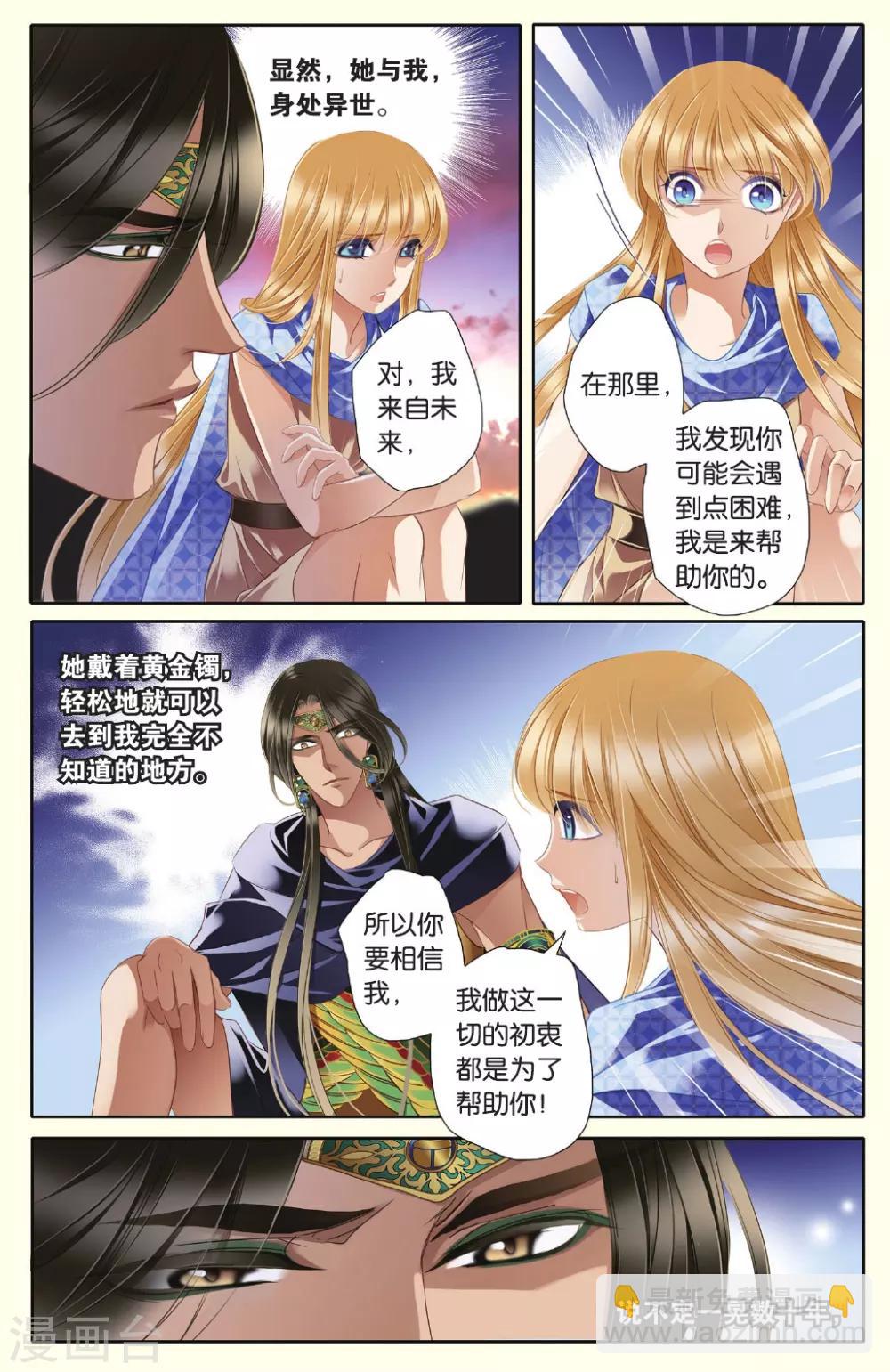 砂與海之歌 - 第39話 法老的寵妃（中） - 3