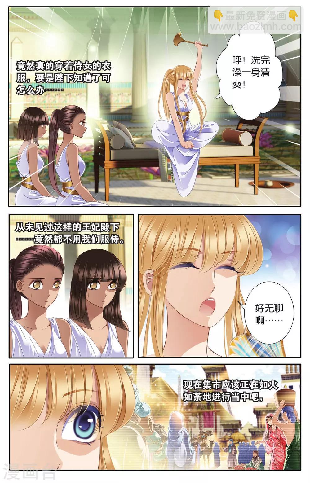 砂與海之歌 - 第41話 在孟斐斯 - 2