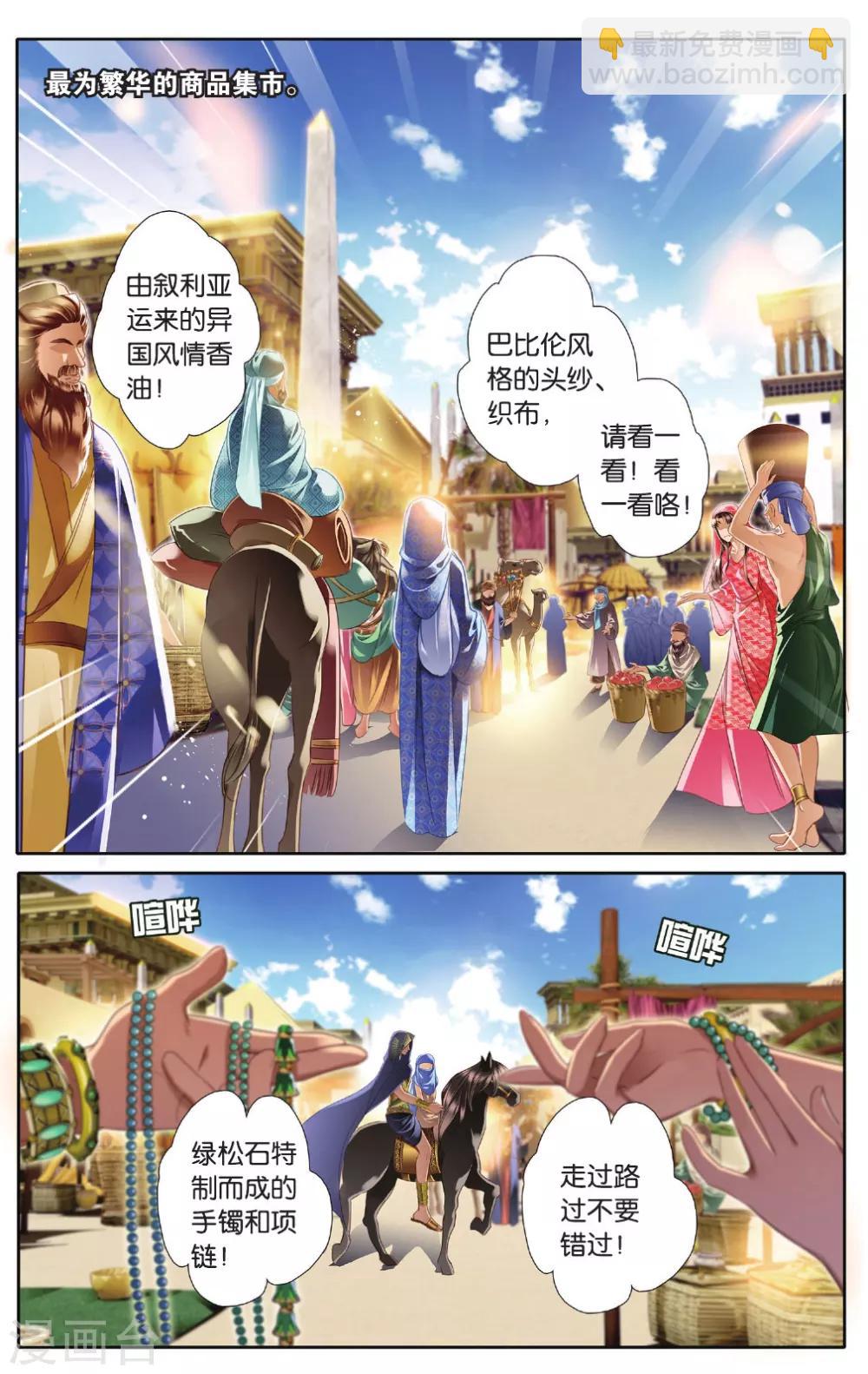 砂與海之歌 - 第41話 在孟斐斯 - 3