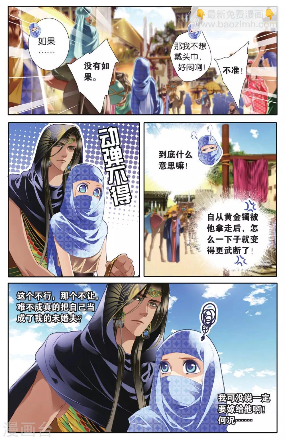 砂與海之歌 - 第41話 在孟斐斯 - 2