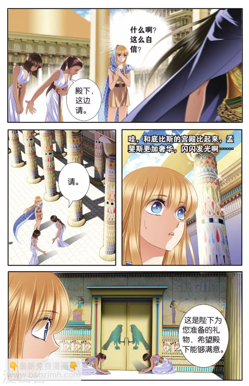 砂與海之歌 - 第41話 在孟斐斯 - 1