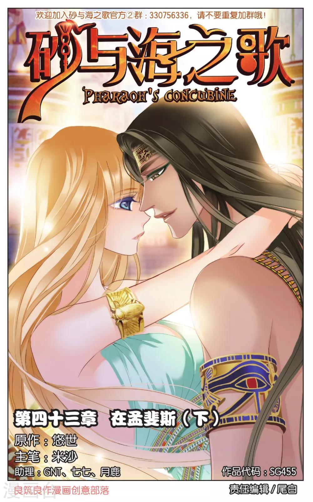 砂與海之歌 - 第43話 在孟斐斯（下） - 1