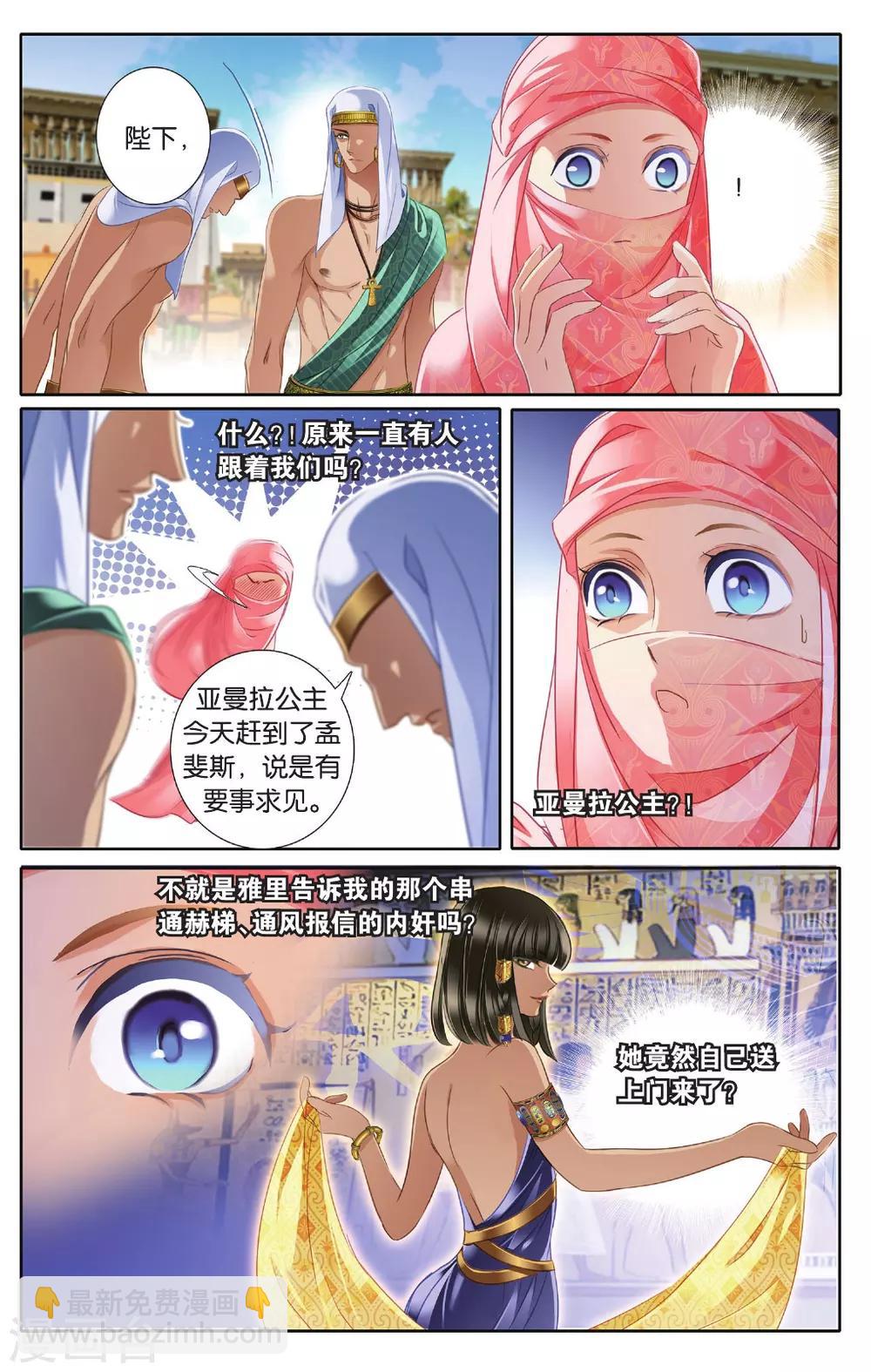 砂與海之歌 - 第43話 在孟斐斯（下） - 4