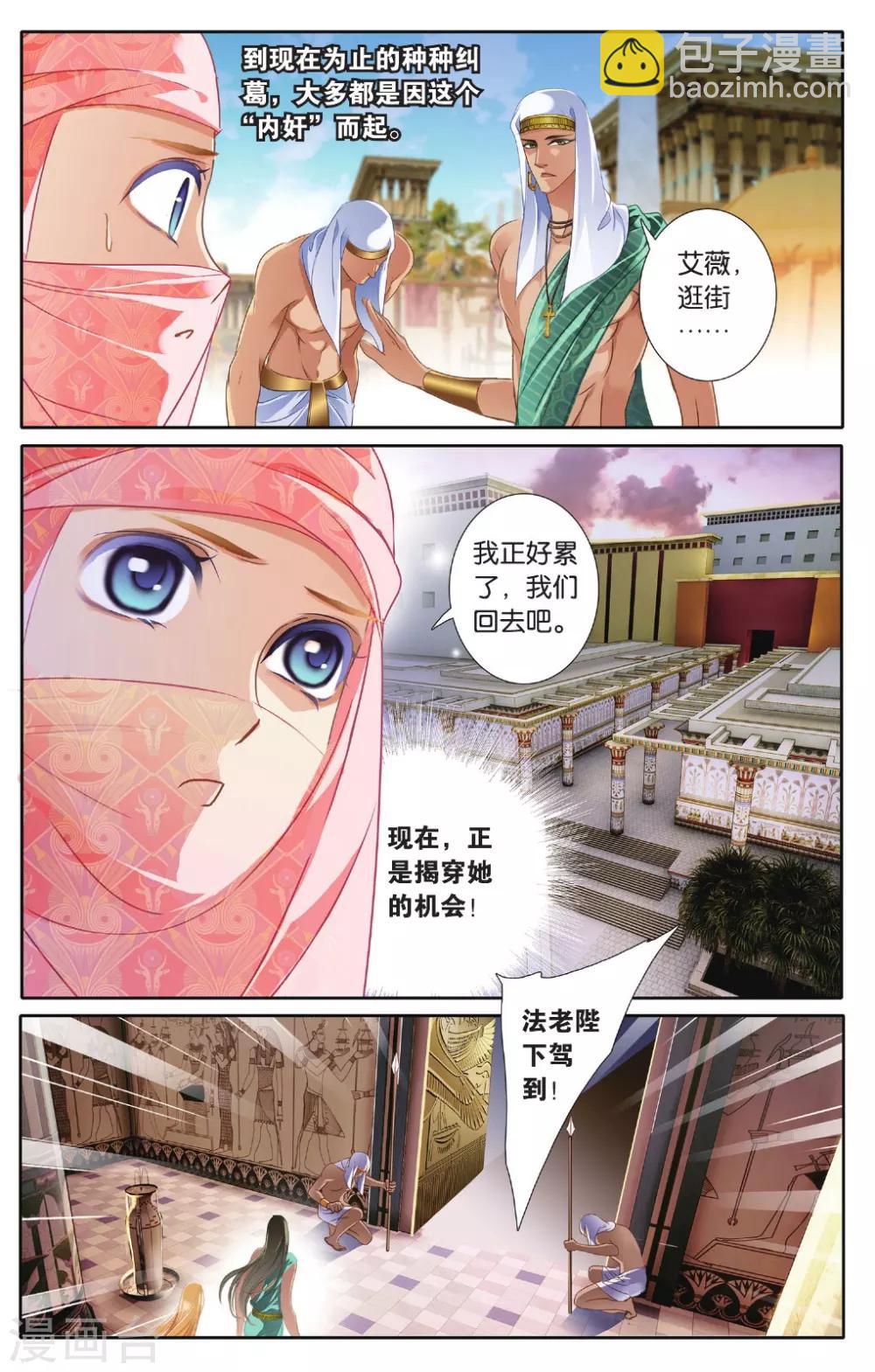 砂與海之歌 - 第43話 在孟斐斯（下） - 1