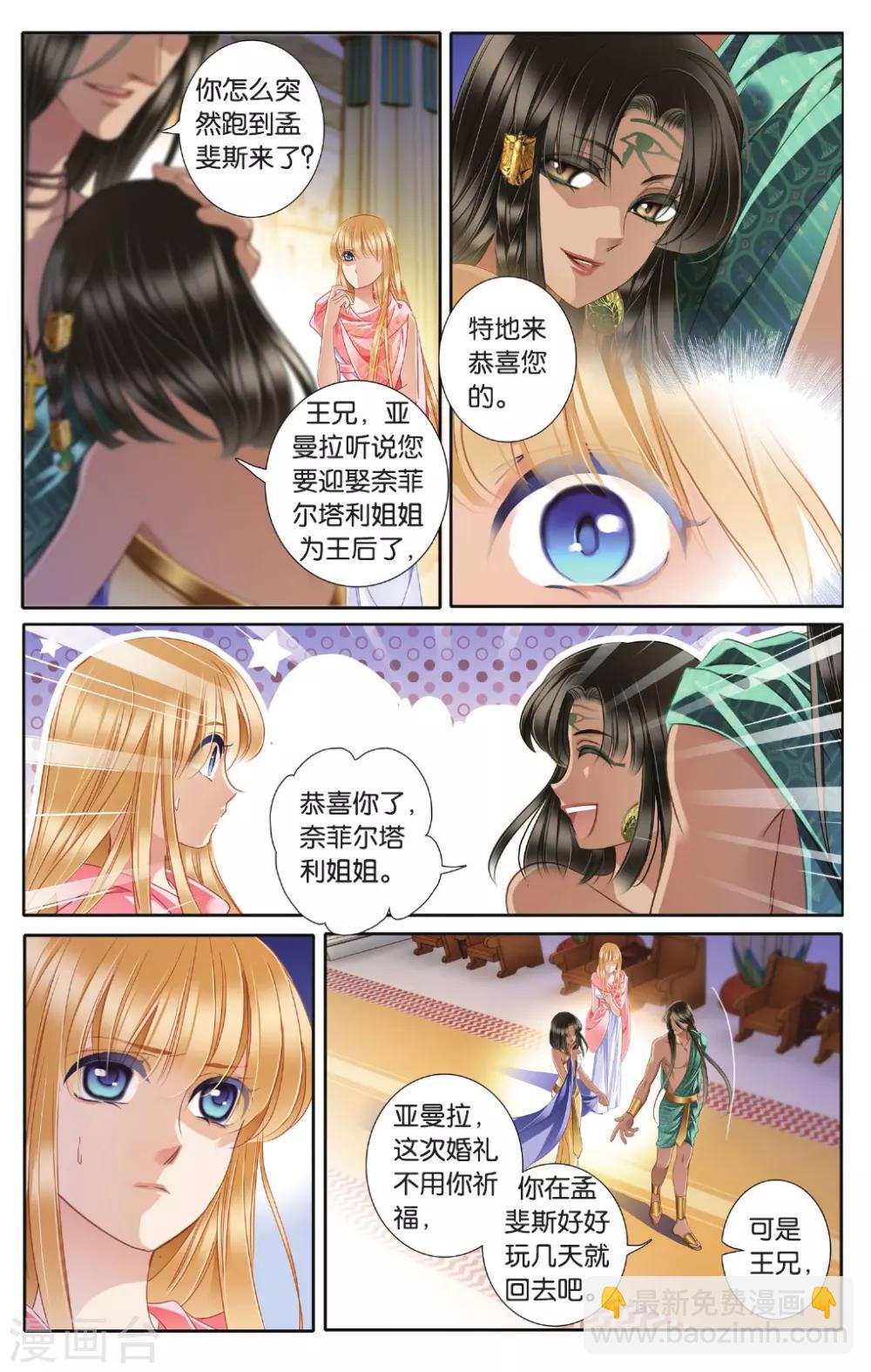 砂與海之歌 - 第43話 在孟斐斯（下） - 3