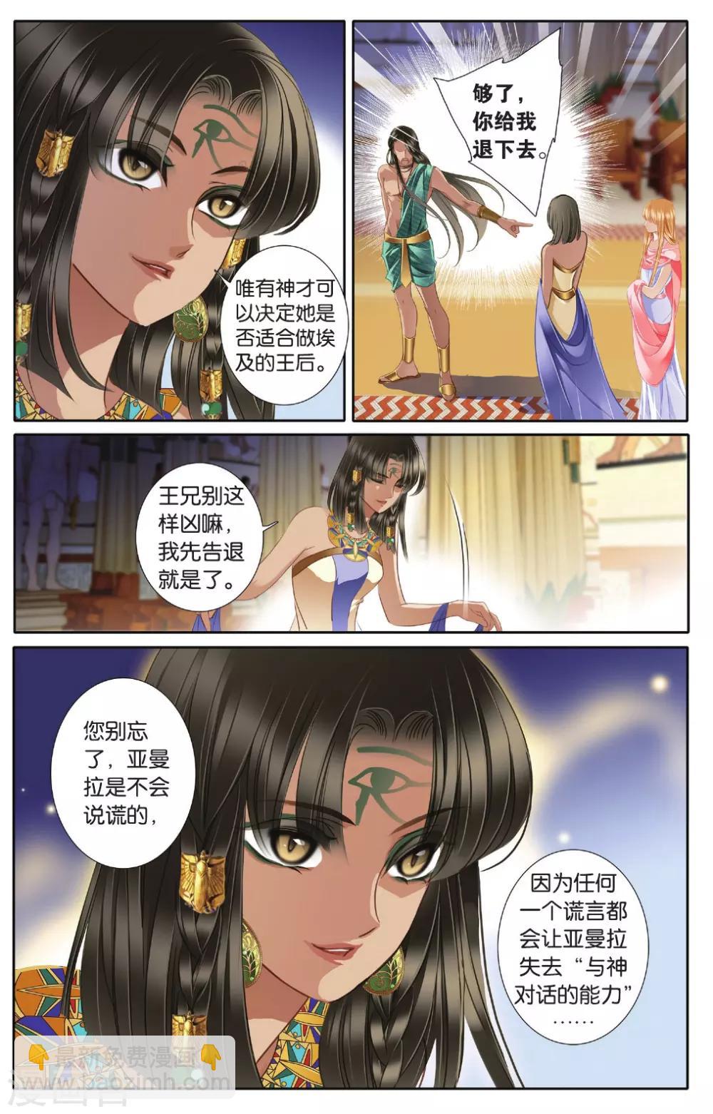 砂與海之歌 - 第43話 在孟斐斯（下） - 3