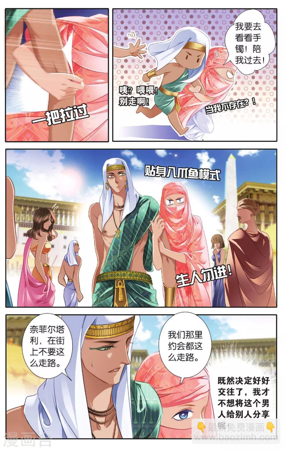 砂與海之歌 - 第43話 在孟斐斯（下） - 3