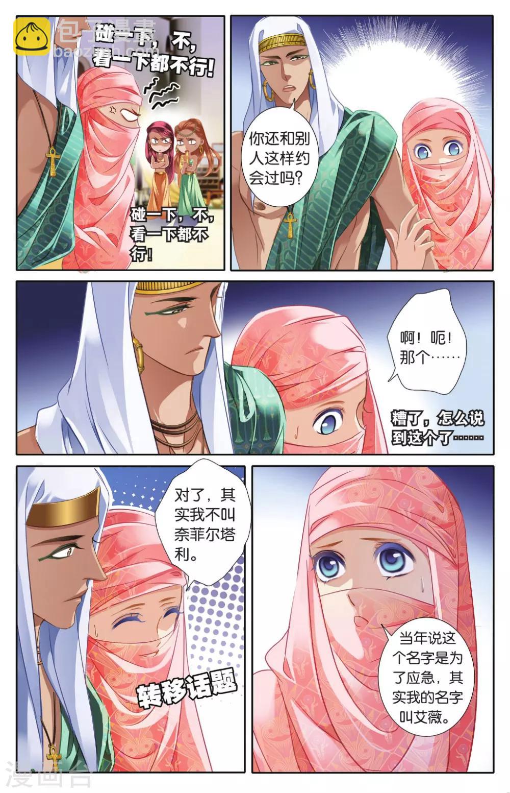 砂與海之歌 - 第43話 在孟斐斯（下） - 4