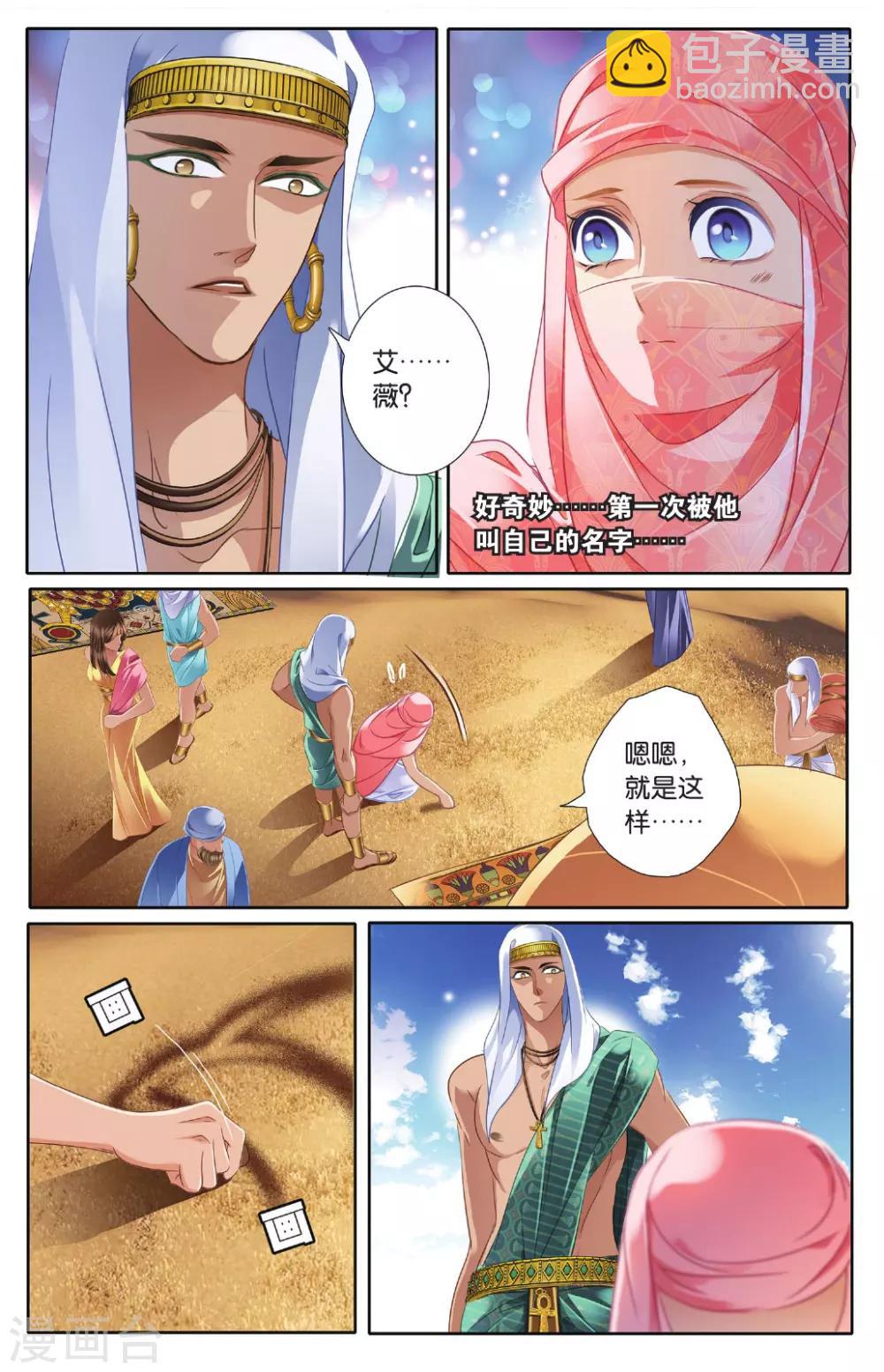 砂與海之歌 - 第43話 在孟斐斯（下） - 1