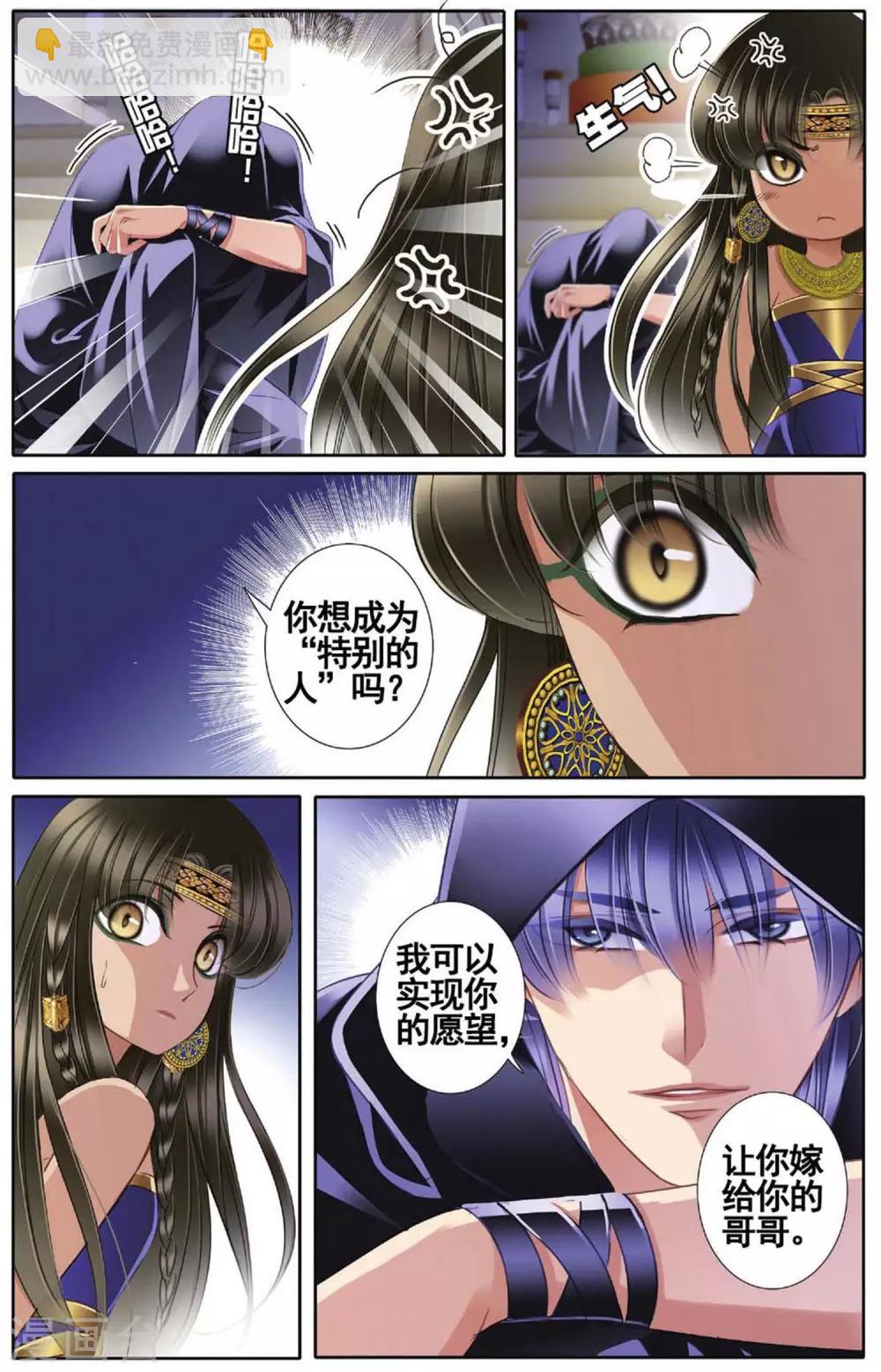 砂與海之歌 - 第45話 埃及公主（下） - 2