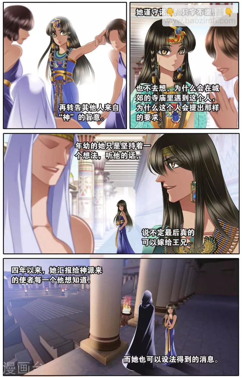 砂與海之歌 - 第45話 埃及公主（下） - 4