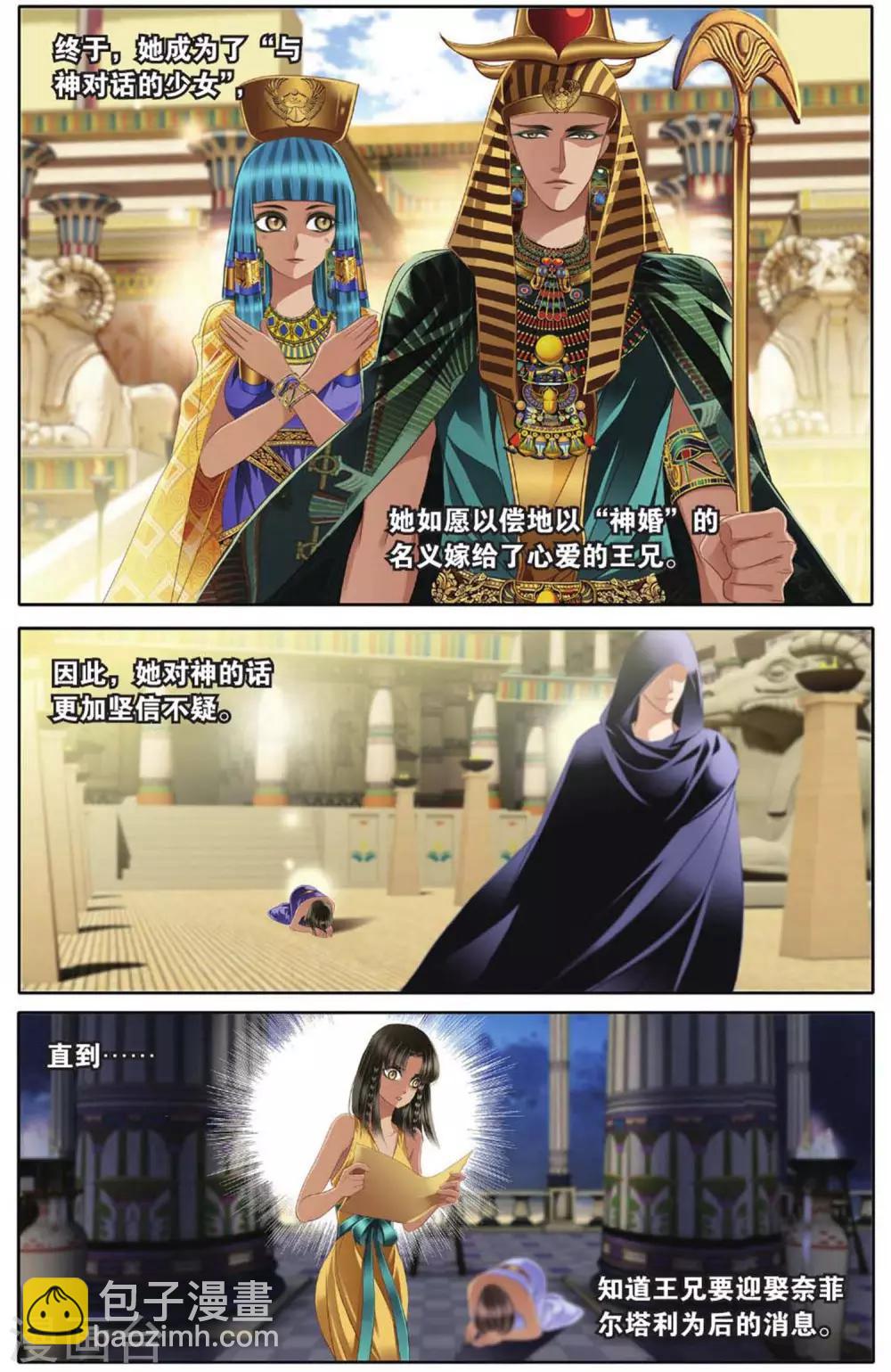 砂與海之歌 - 第45話 埃及公主（下） - 1