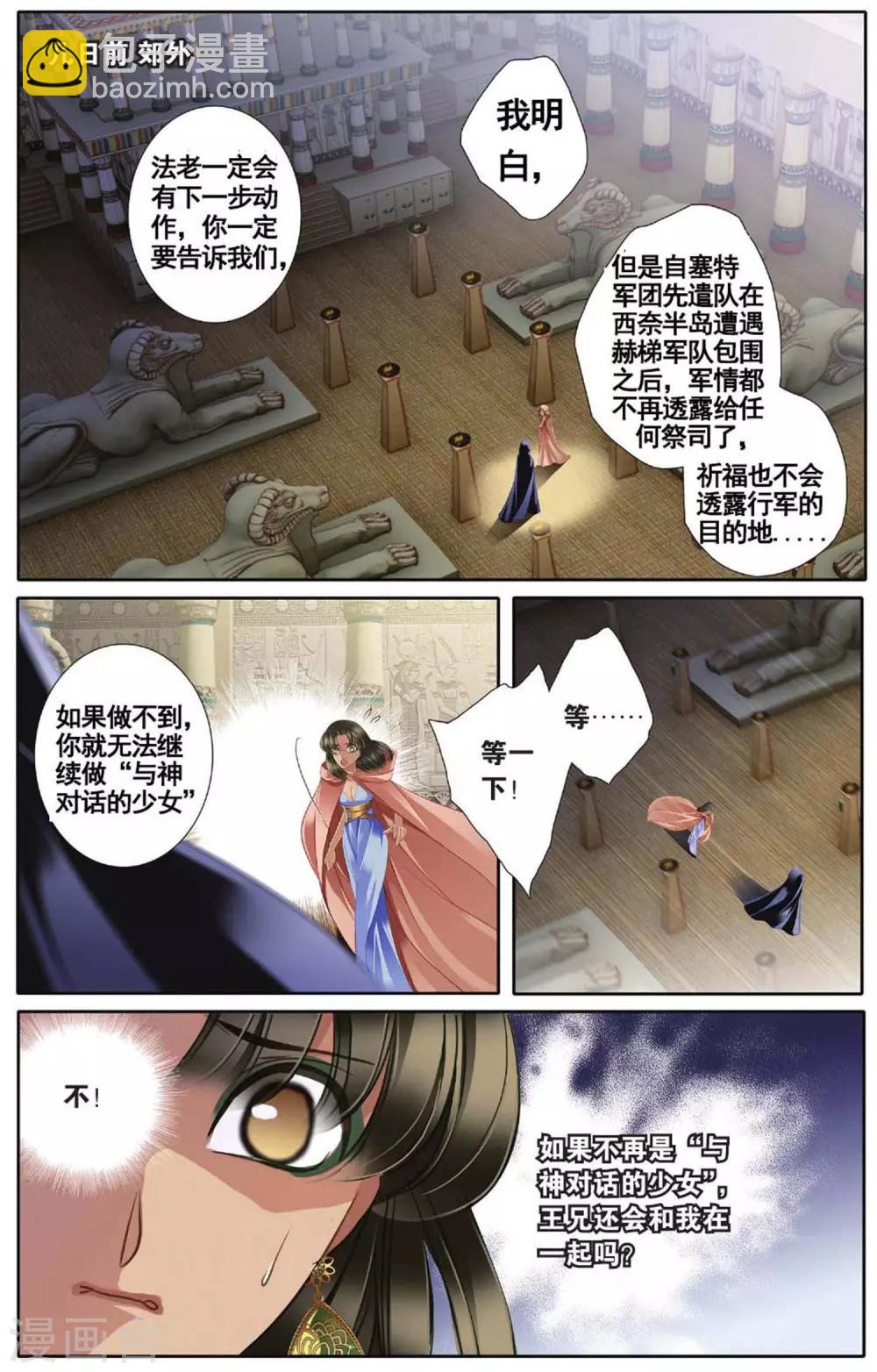 砂與海之歌 - 第45話 埃及公主（下） - 4