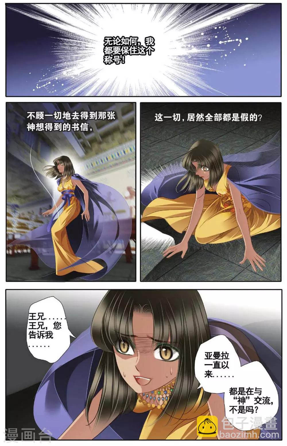 砂與海之歌 - 第45話 埃及公主（下） - 1